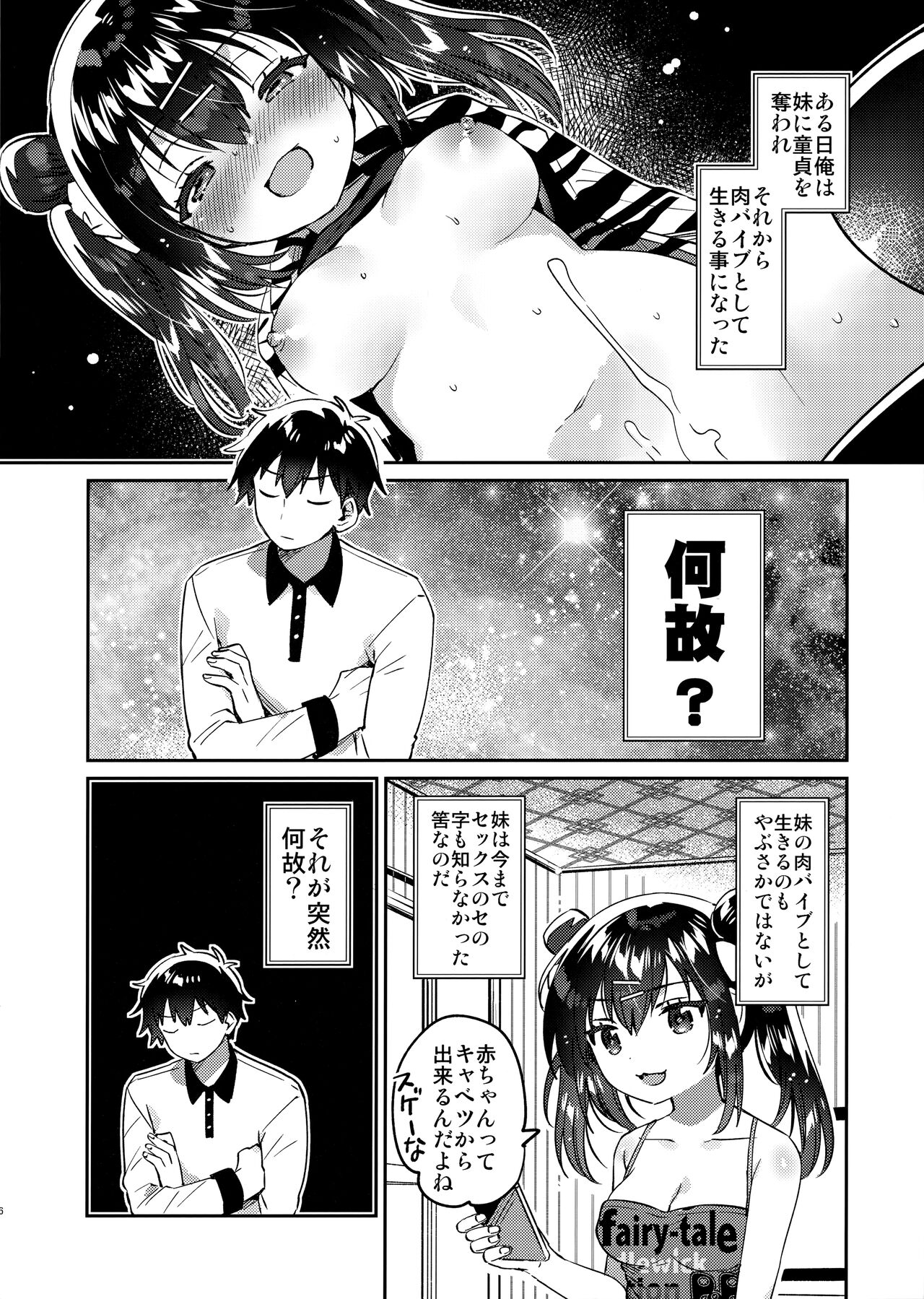 Imouto to Nazo no Niku Vibe page 5 full