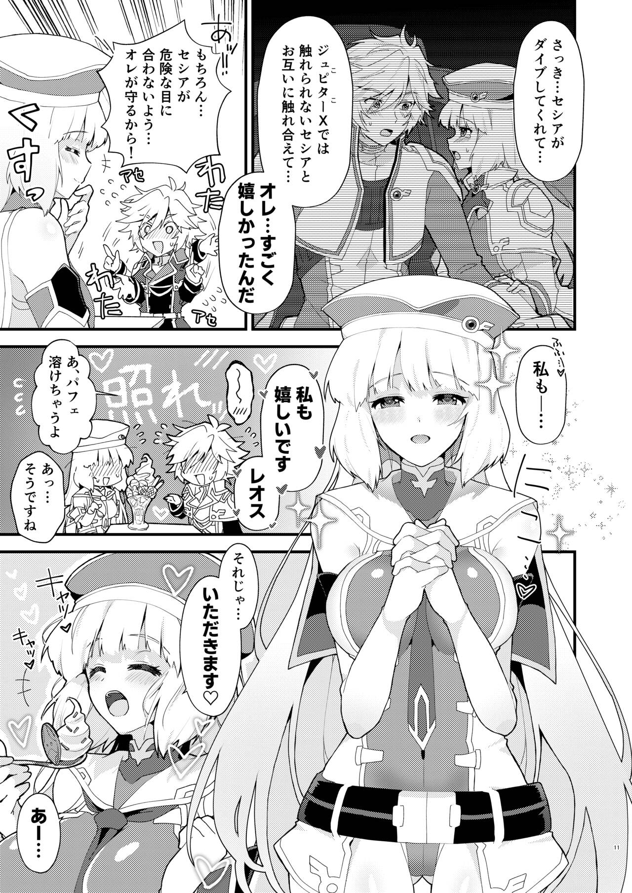 Seshia ga Shinjin G Daibaa ni Reru Hon page 10 full