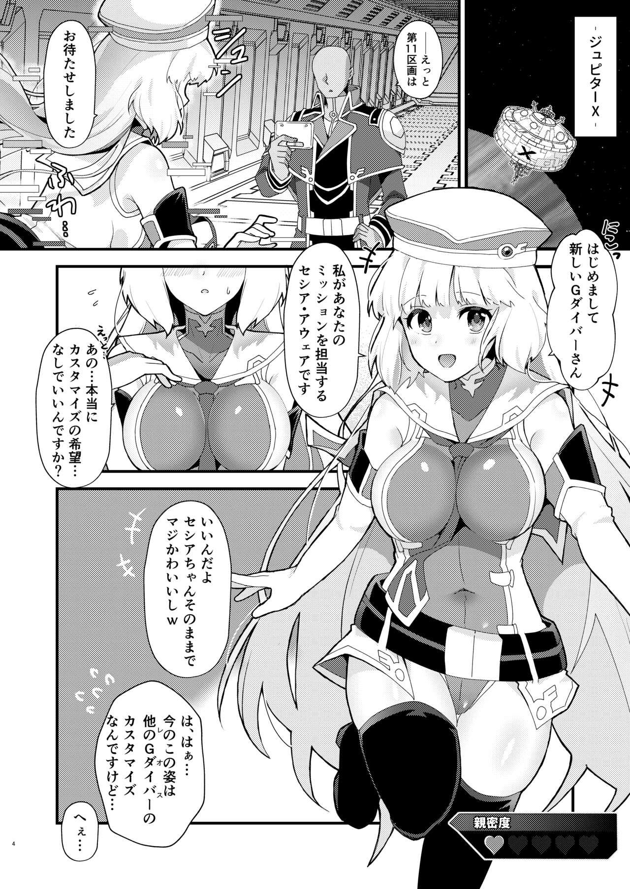 Seshia ga Shinjin G Daibaa ni Reru Hon page 3 full