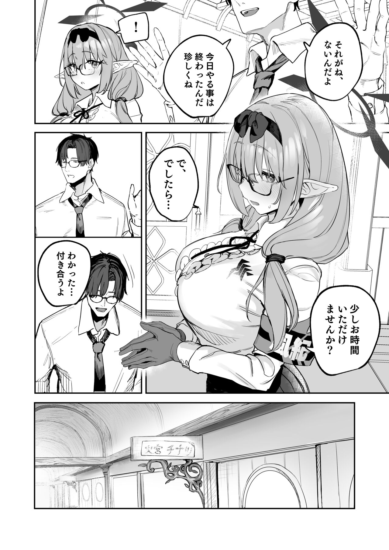 Ore no Seito wa Succubus Kamo Shirenai page 6 full