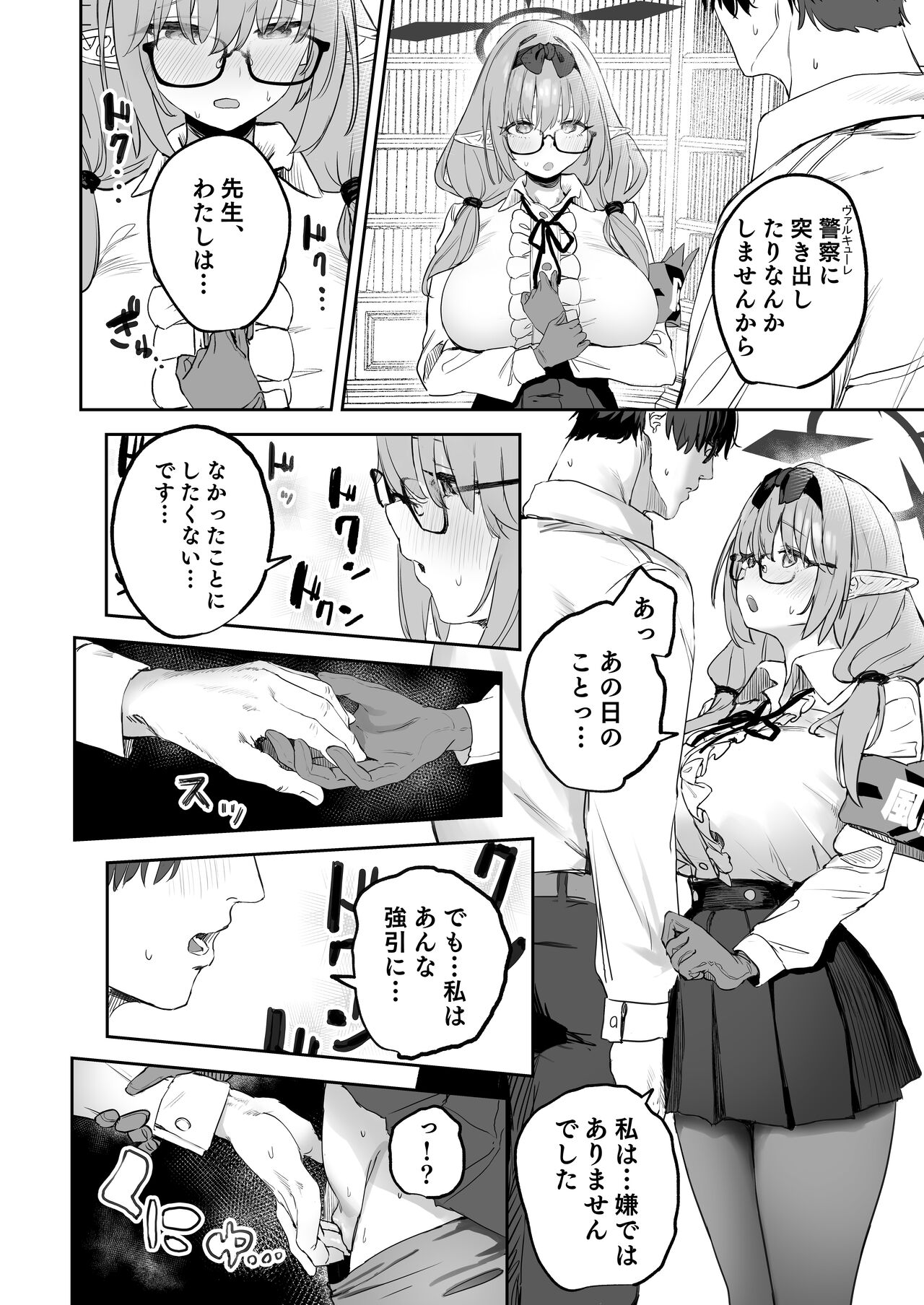 Ore no Seito wa Succubus Kamo Shirenai page 8 full