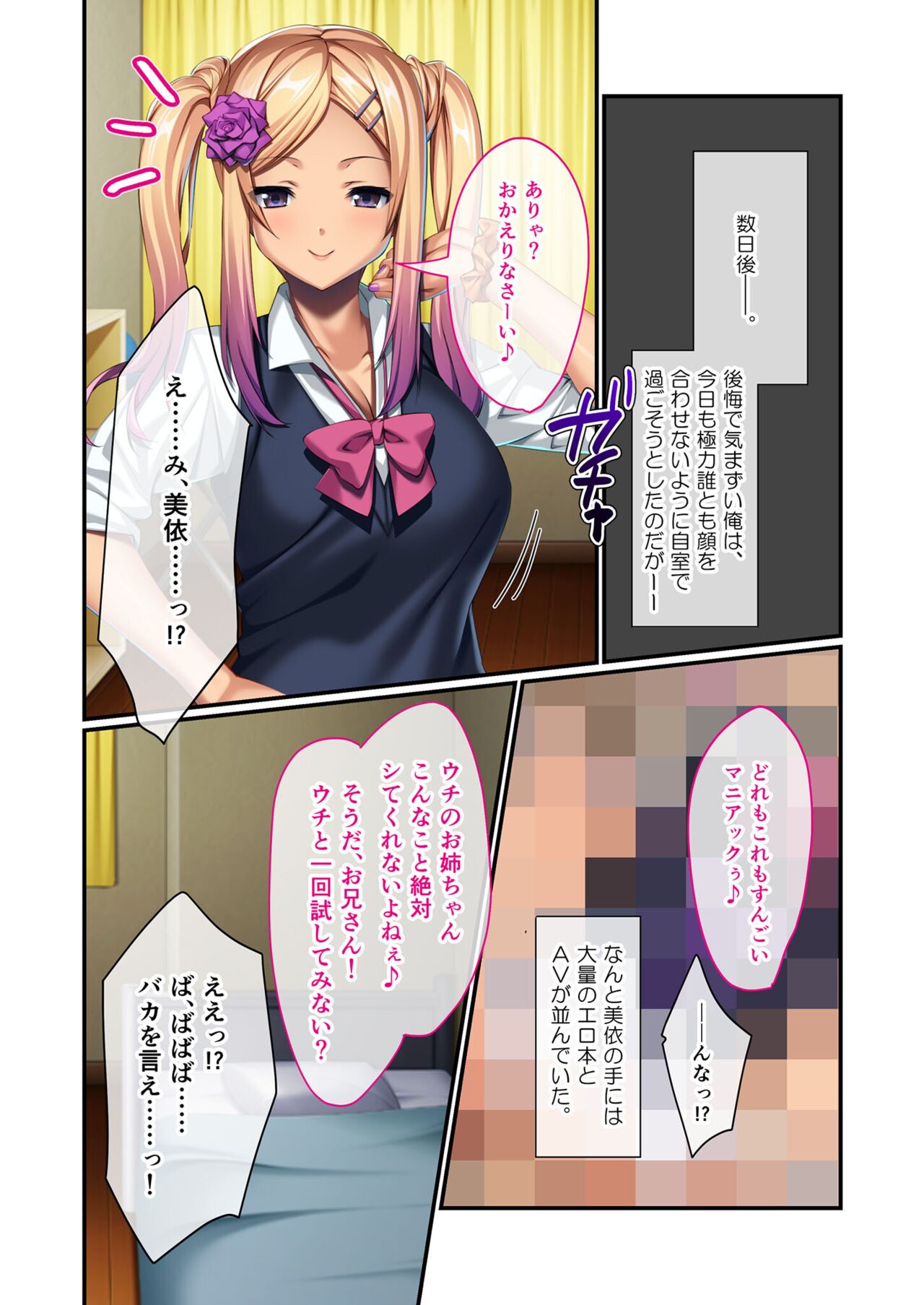 絶頂天国vol8 ～背徳浮気ハメ「お姉ちゃんより気持ちいい？」～【シチュコレ！シリーズ】 page 9 full
