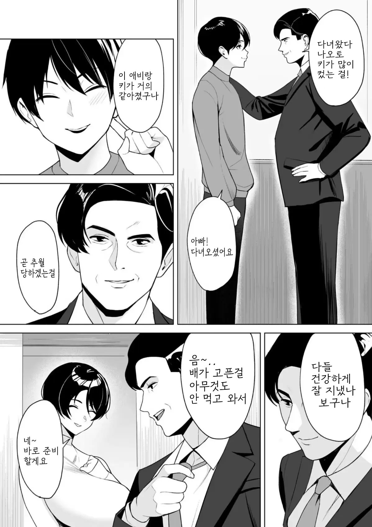 Gibo-san wa Boku no Mono 7 page 3 full