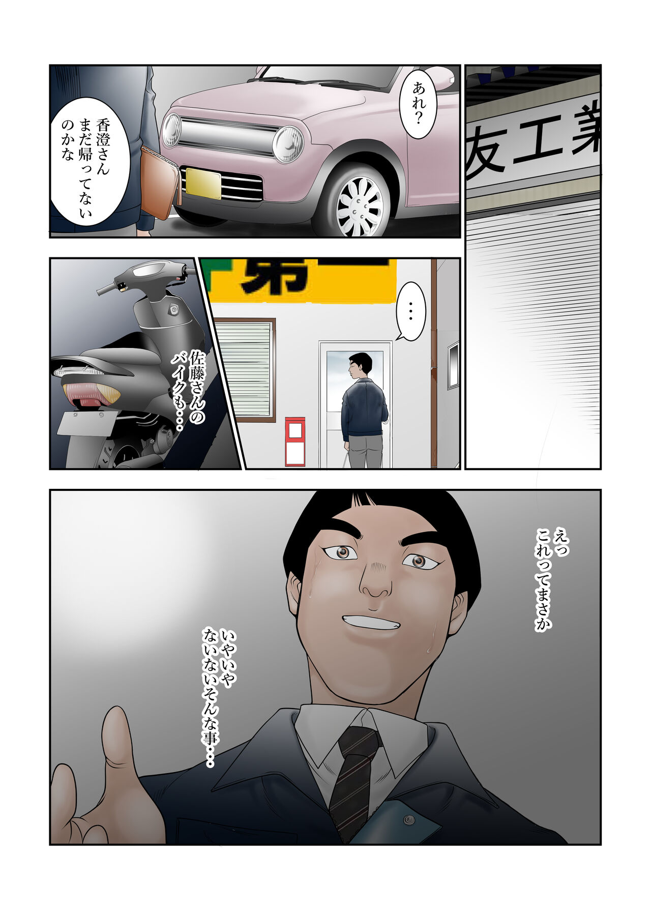 町工場勤務木村香澄のお口がふさがるヒマがないんです。 page 8 full