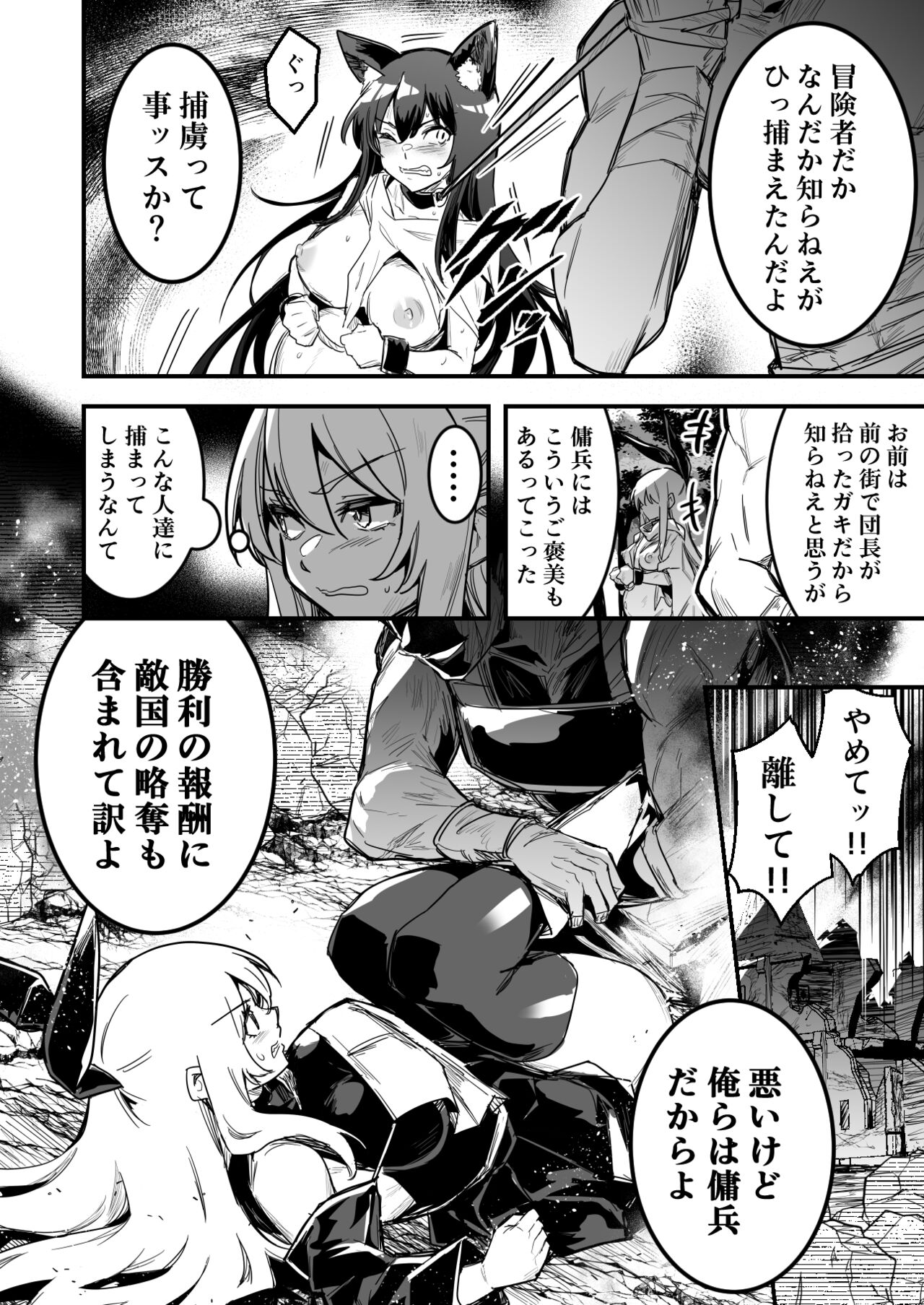 Arakure Youheidan ni Tsukamari Futari Sorotte Botehara ni Sareru Boukensha-chan to Kenshi-chan page 2 full