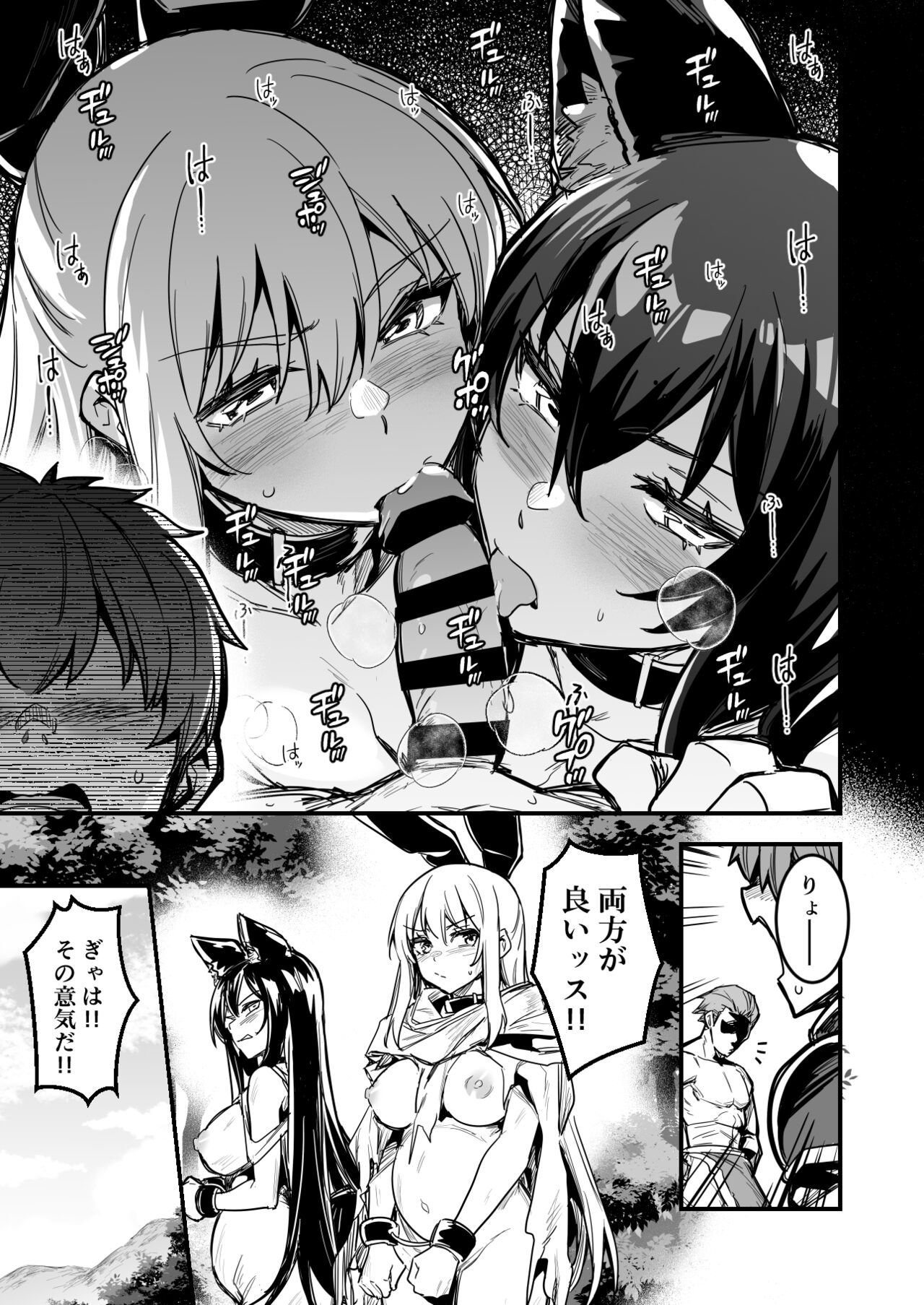 Arakure Youheidan ni Tsukamari Futari Sorotte Botehara ni Sareru Boukensha-chan to Kenshi-chan page 7 full