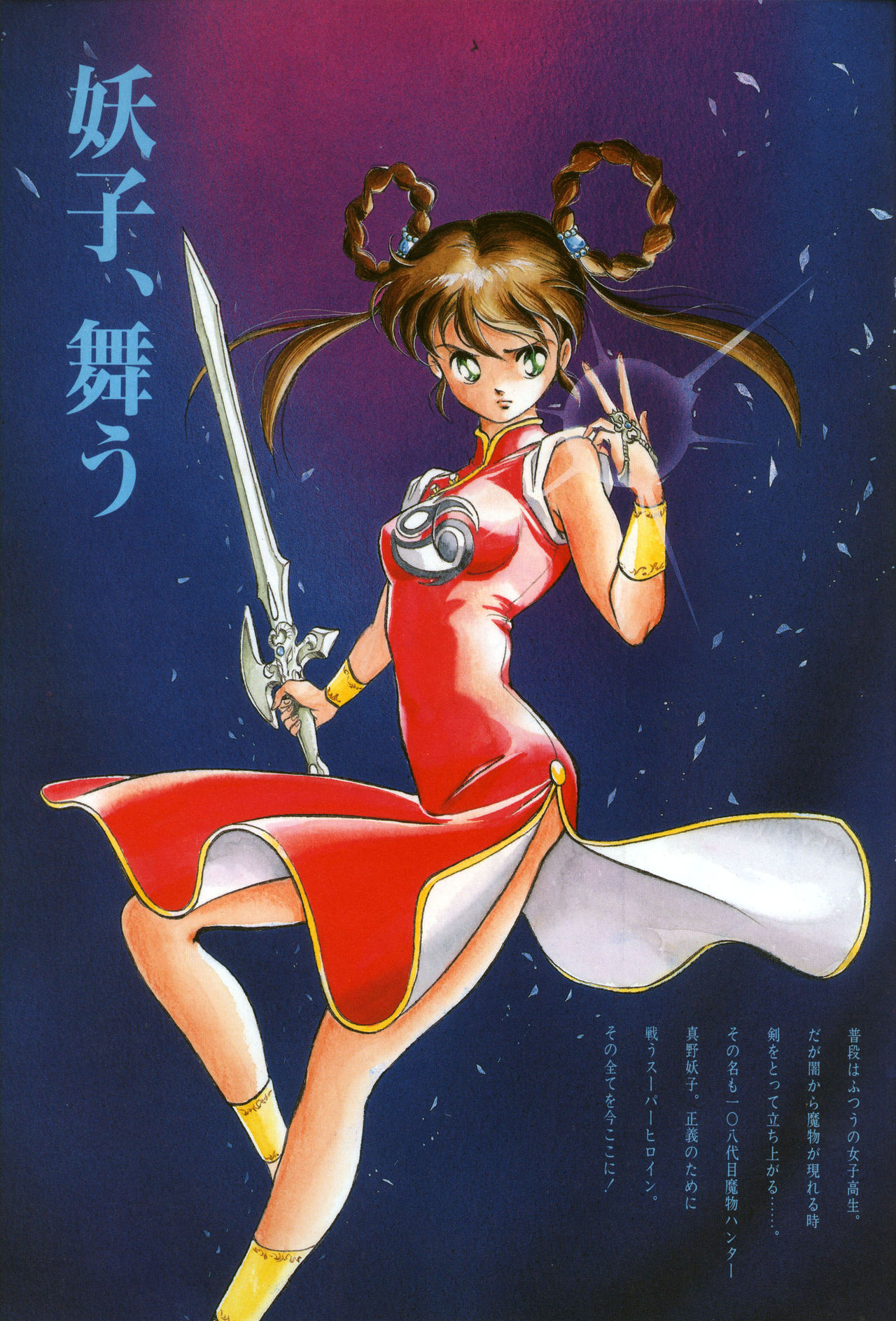 Mamono Hunter Yohko Anime V Special page 5 full