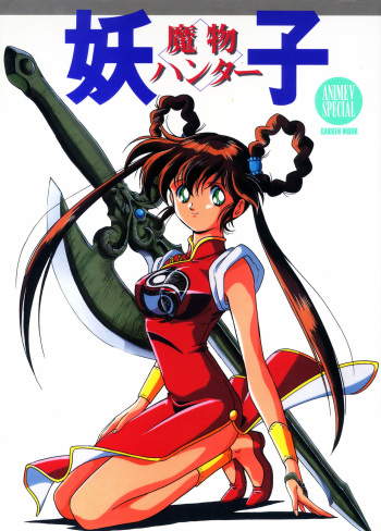 Mamono Hunter Yohko Anime V Special cover