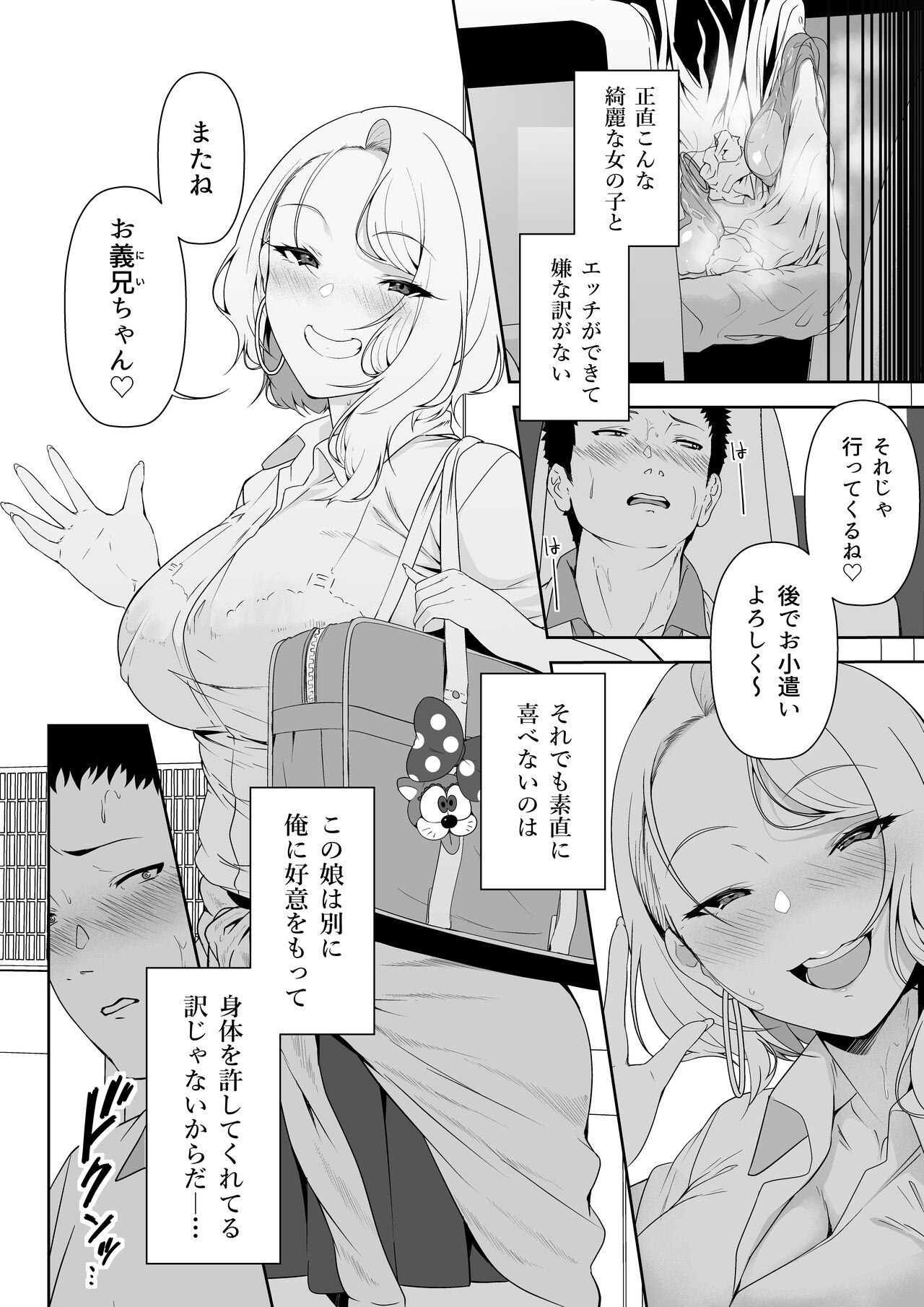 GyaGyaGya·Gyaru·Harem page 8 full