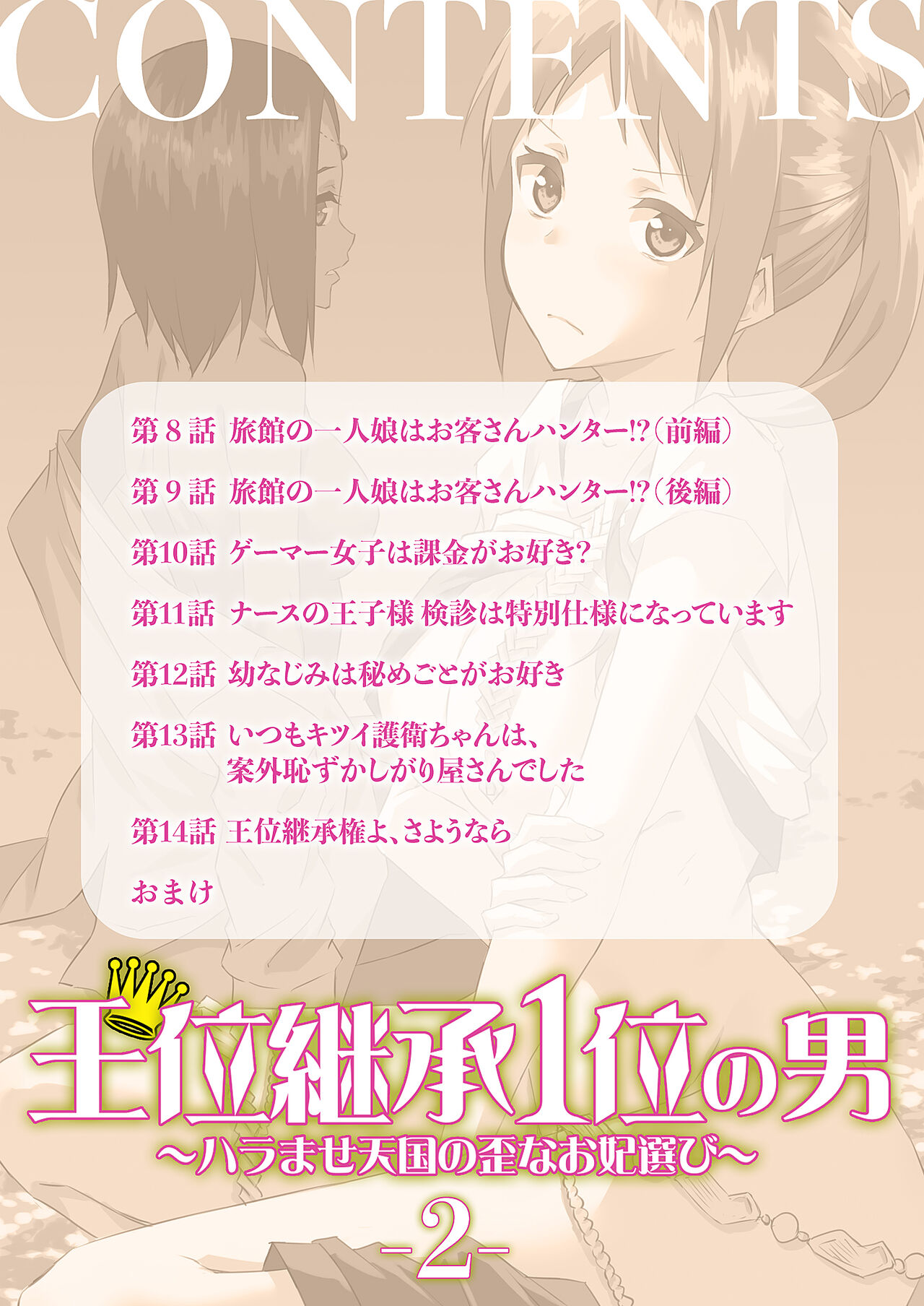 Ooikeishou 1i no otoko -haramase tengoku no ibitsu na okisaki erabi- 2 page 2 full