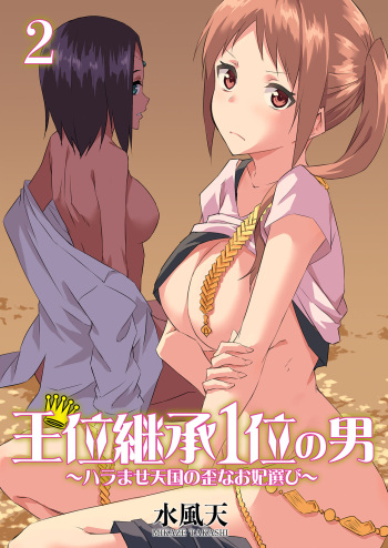 Ooikeishou 1i no otoko -haramase tengoku no ibitsu na okisaki erabi- 2 cover
