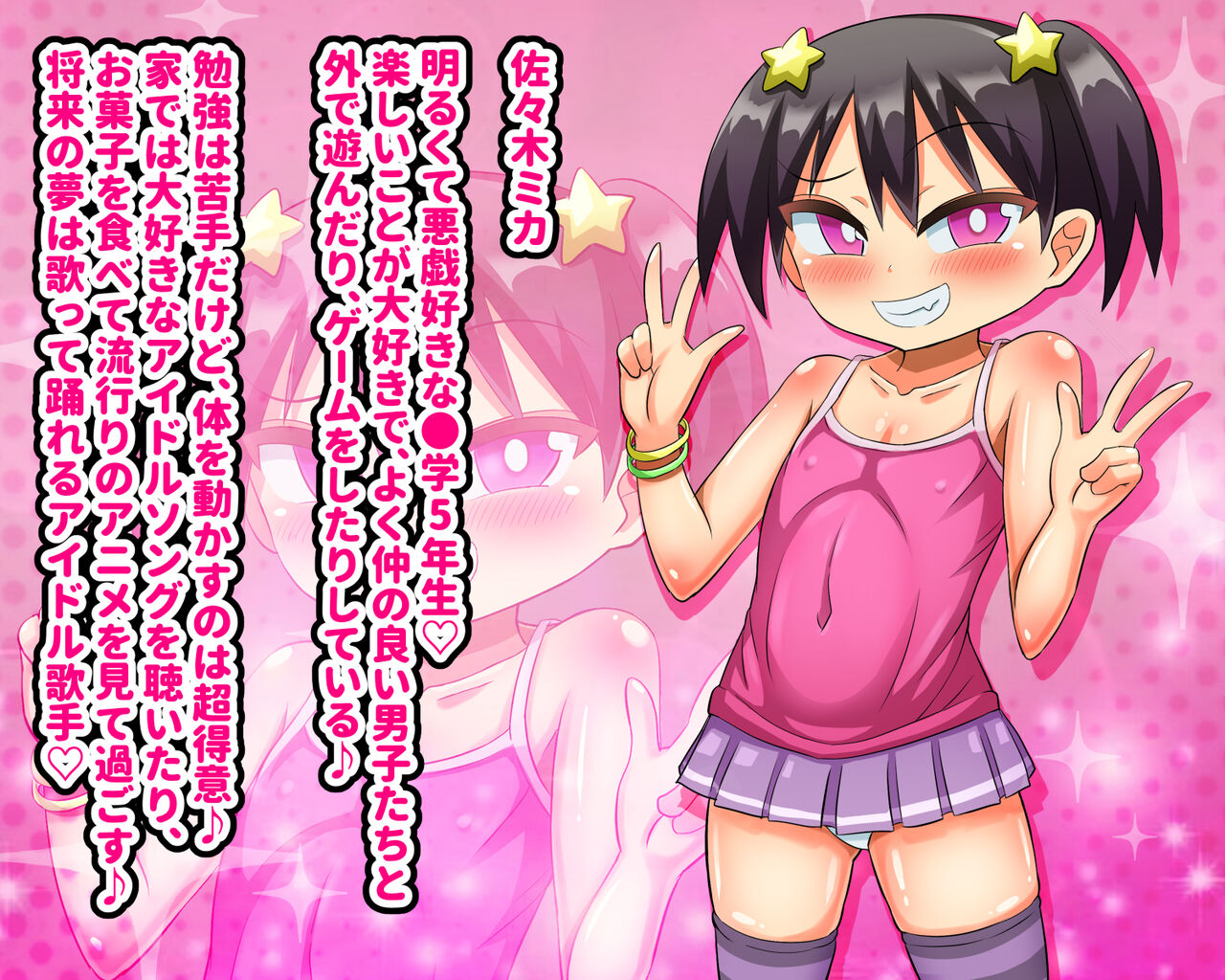 Mika-chan wa Chinpo Daisuki! Yarimakuri Loli Bitch! page 2 full