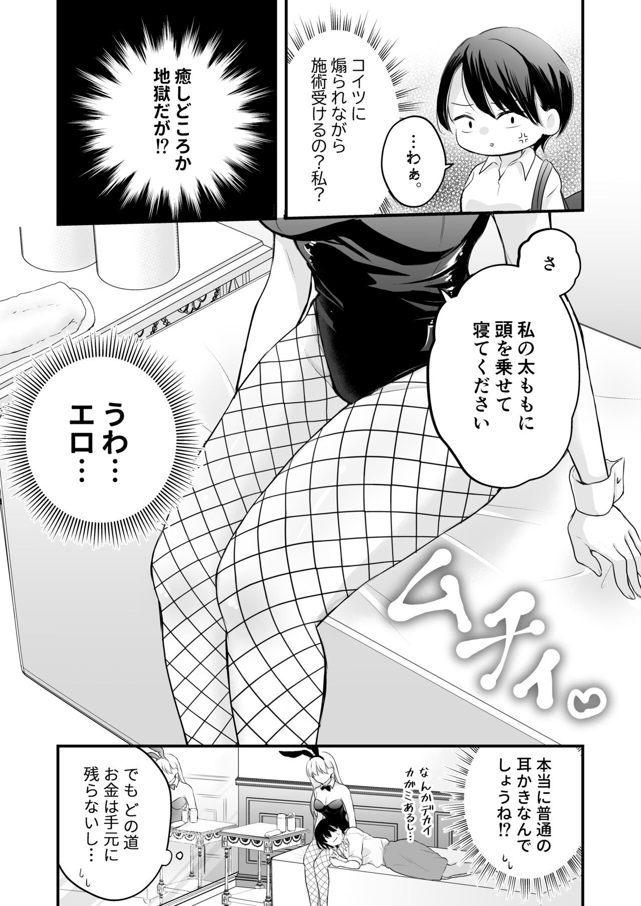 Bunny Girl Mimikaki Senmonten  e   Ittara  Kaisha no Kouhai  ga   Hataraite Ita page 10 full