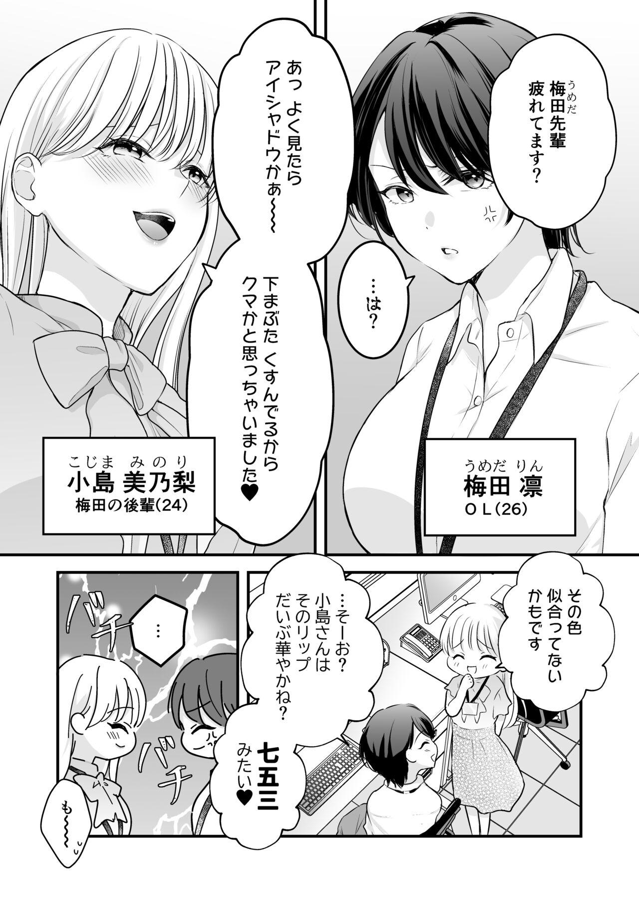 Bunny Girl Mimikaki Senmonten  e   Ittara  Kaisha no Kouhai  ga   Hataraite Ita page 3 full