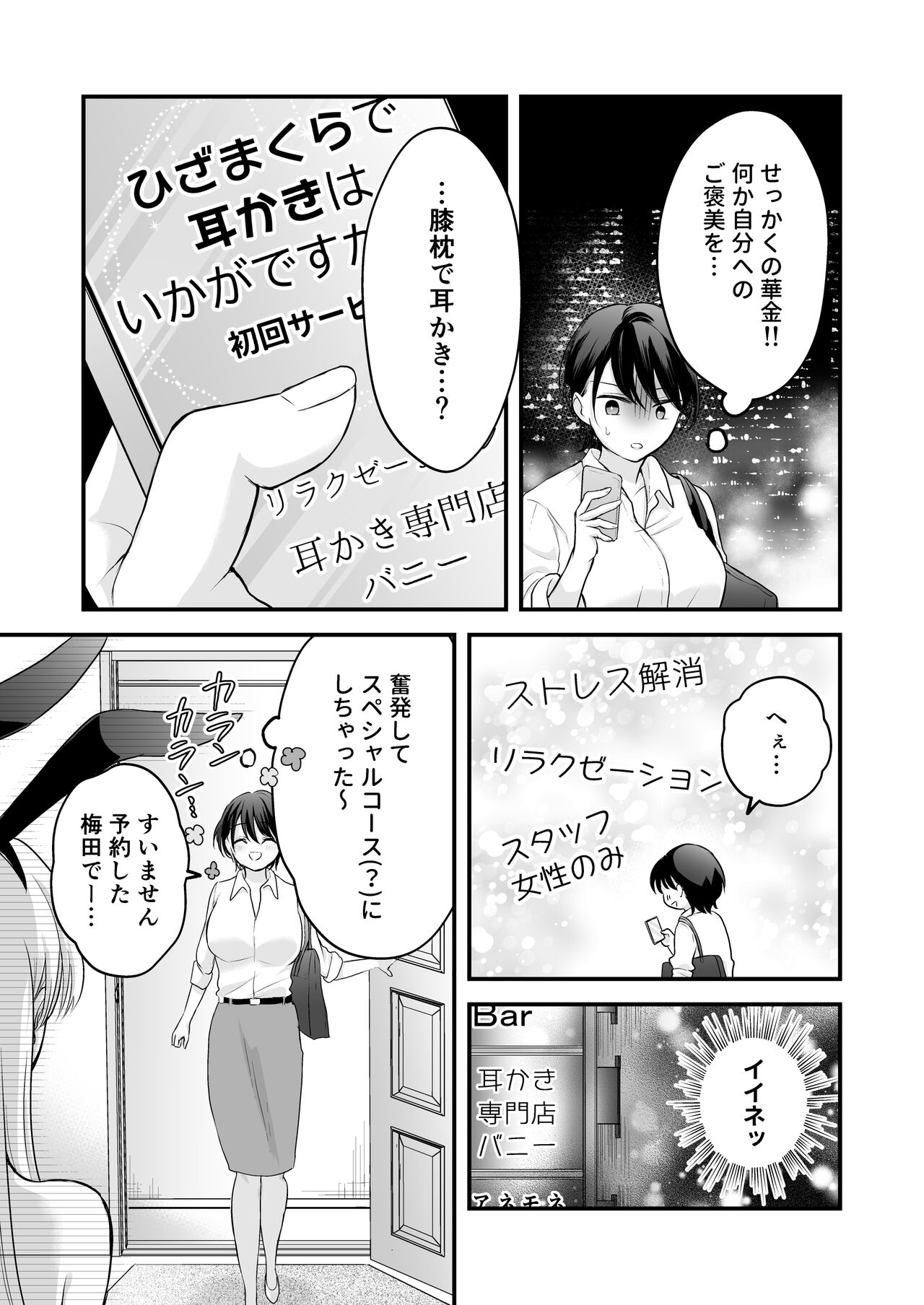 Bunny Girl Mimikaki Senmonten  e   Ittara  Kaisha no Kouhai  ga   Hataraite Ita page 6 full