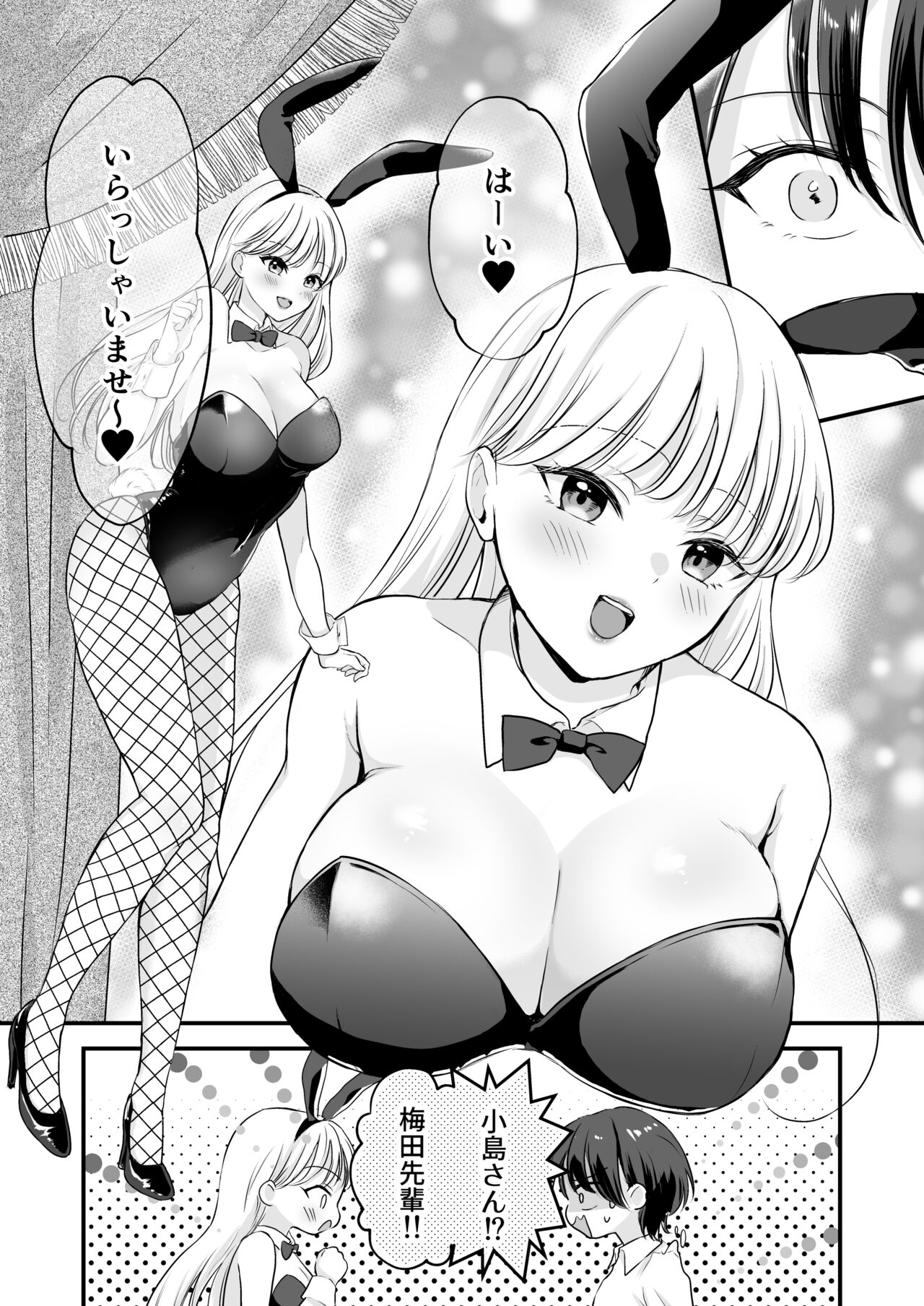 Bunny Girl Mimikaki Senmonten  e   Ittara  Kaisha no Kouhai  ga   Hataraite Ita page 7 full