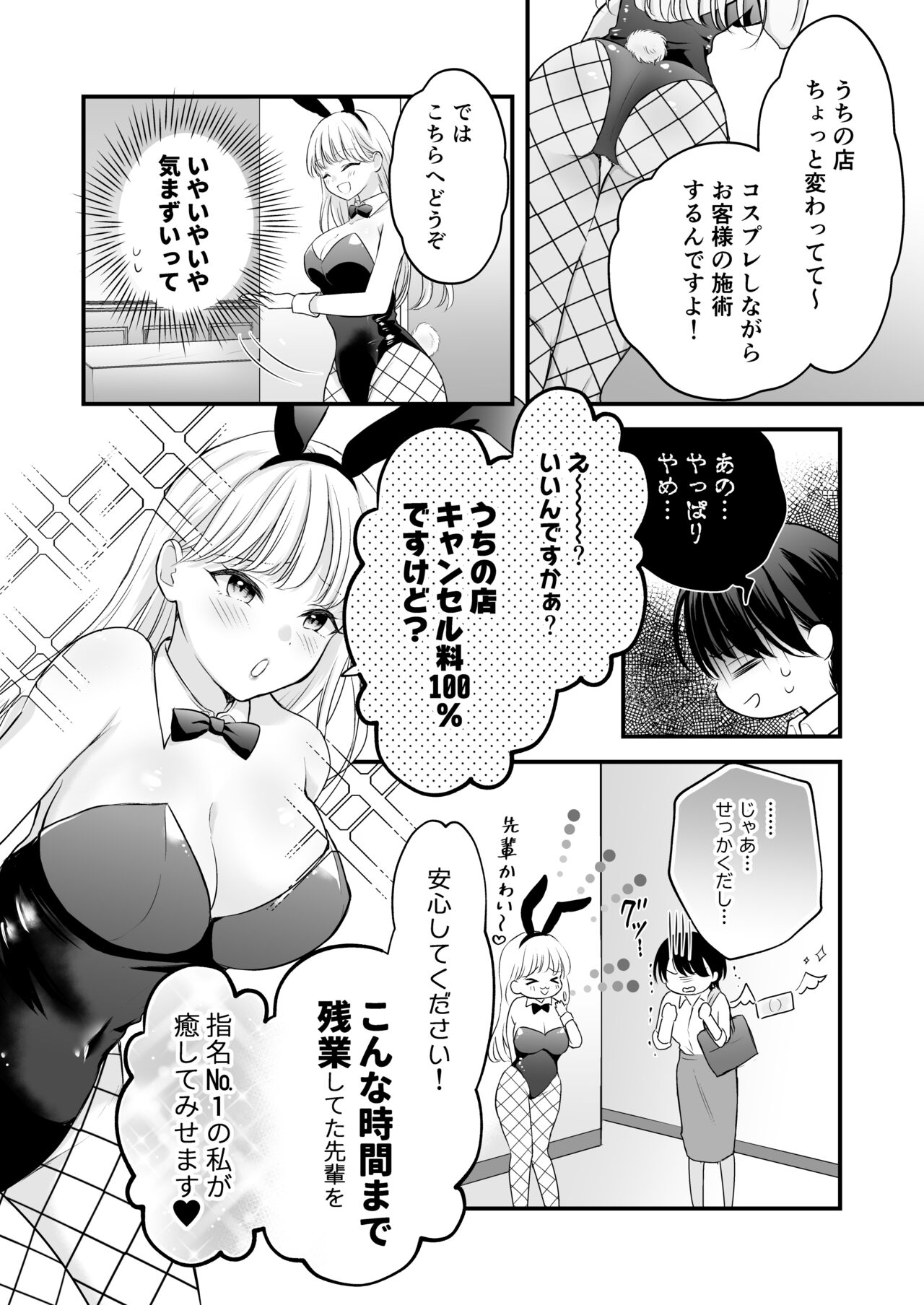 Bunny Girl Mimikaki Senmonten  e   Ittara  Kaisha no Kouhai  ga   Hataraite Ita page 9 full