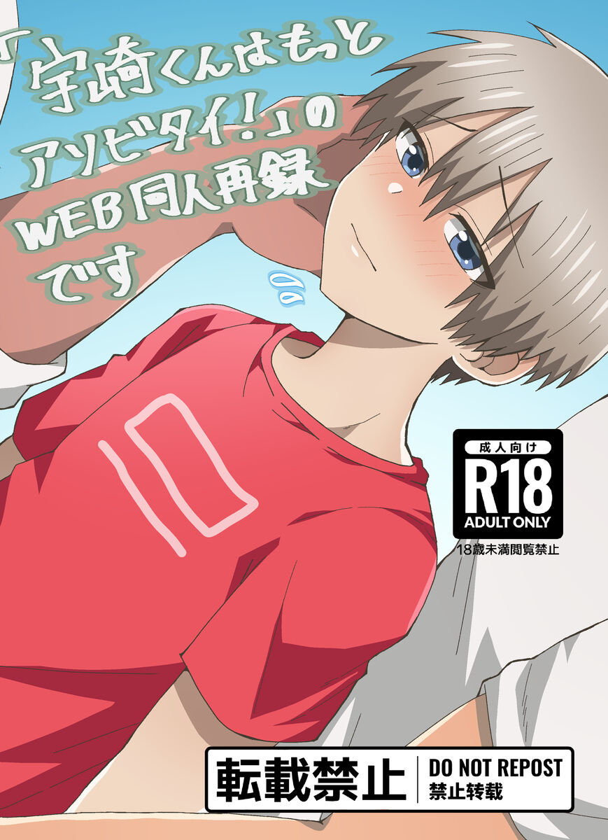 Uzaki-kun Want to Play More!! Web Version page 1 full