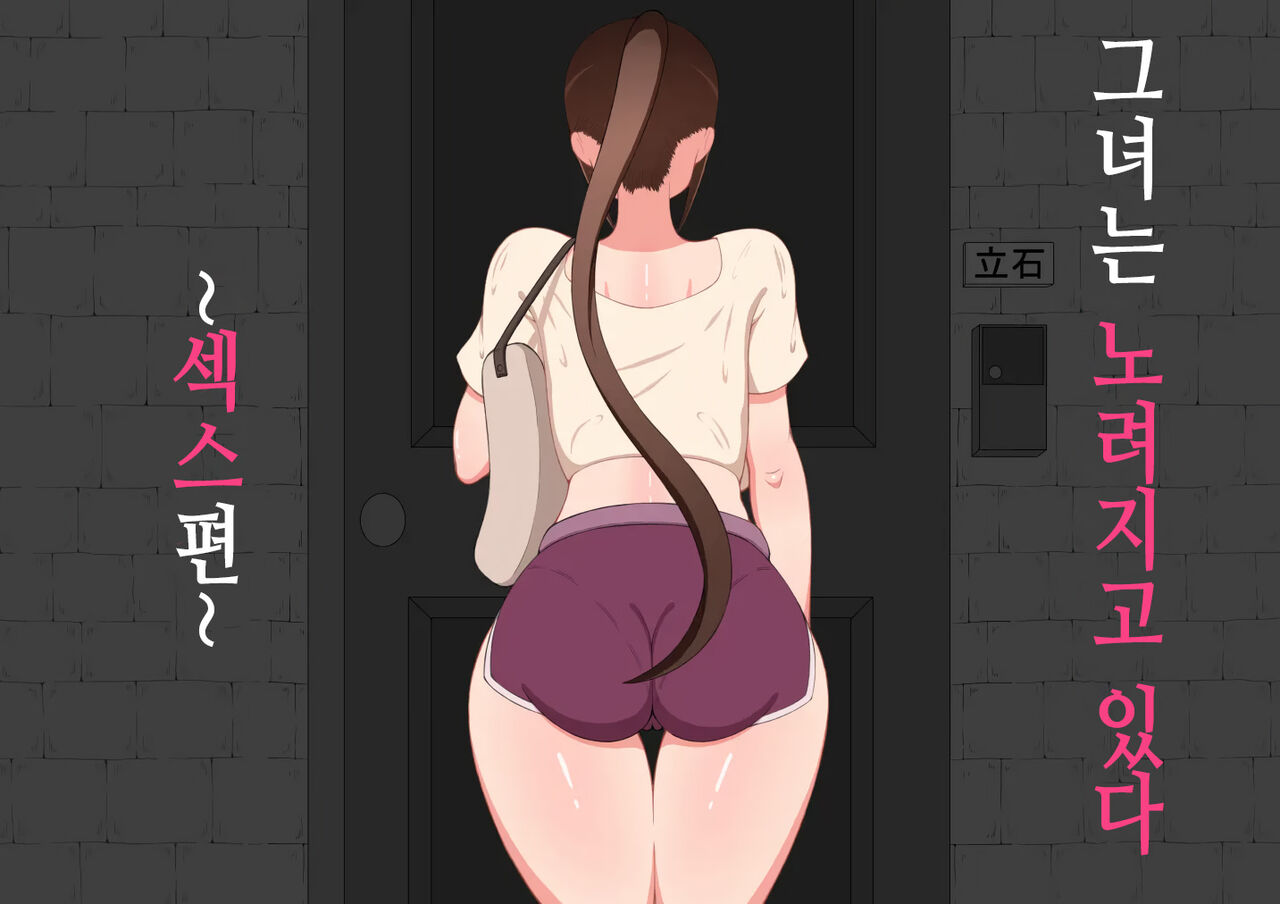 "Kanojo wa Nerawareteiru" ~Sex Hen~ Ch. 1 | 그녀는 노려지고 있다 ~섹스편~ 1 page 1 full