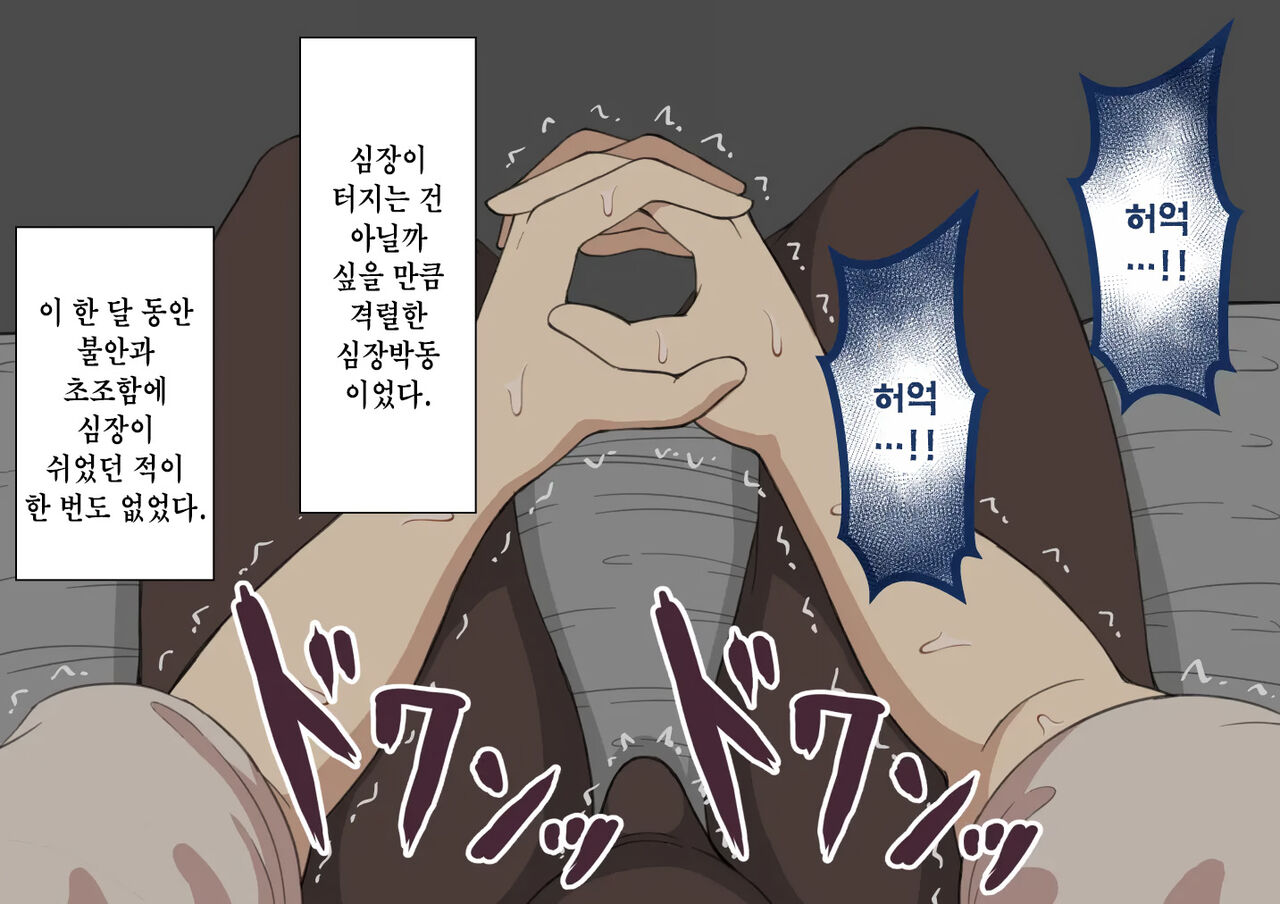 "Kanojo wa Nerawareteiru" ~Sex Hen~ Ch. 1 | 그녀는 노려지고 있다 ~섹스편~ 1 page 7 full