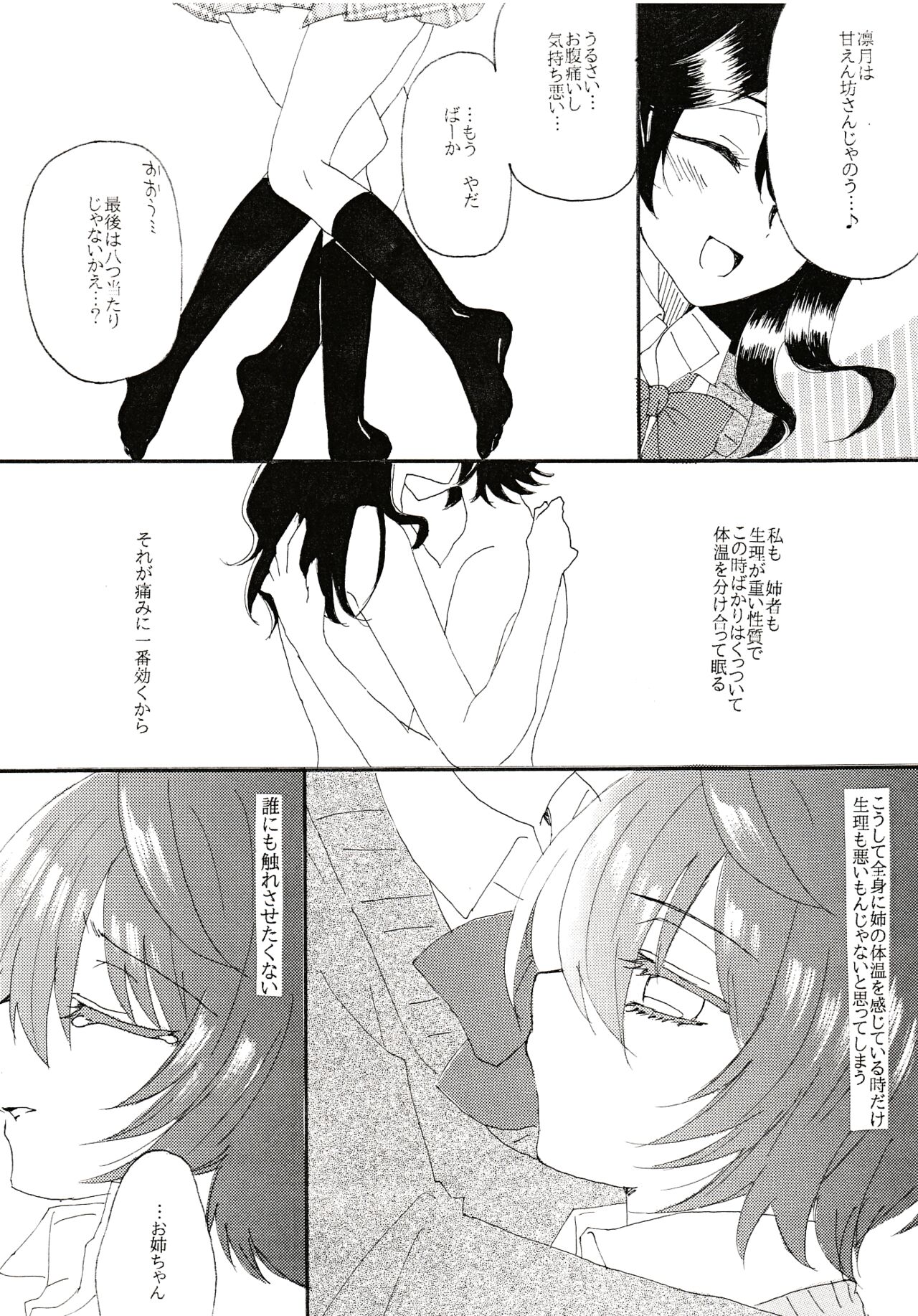 Aka no Tsumugi Ito page 10 full