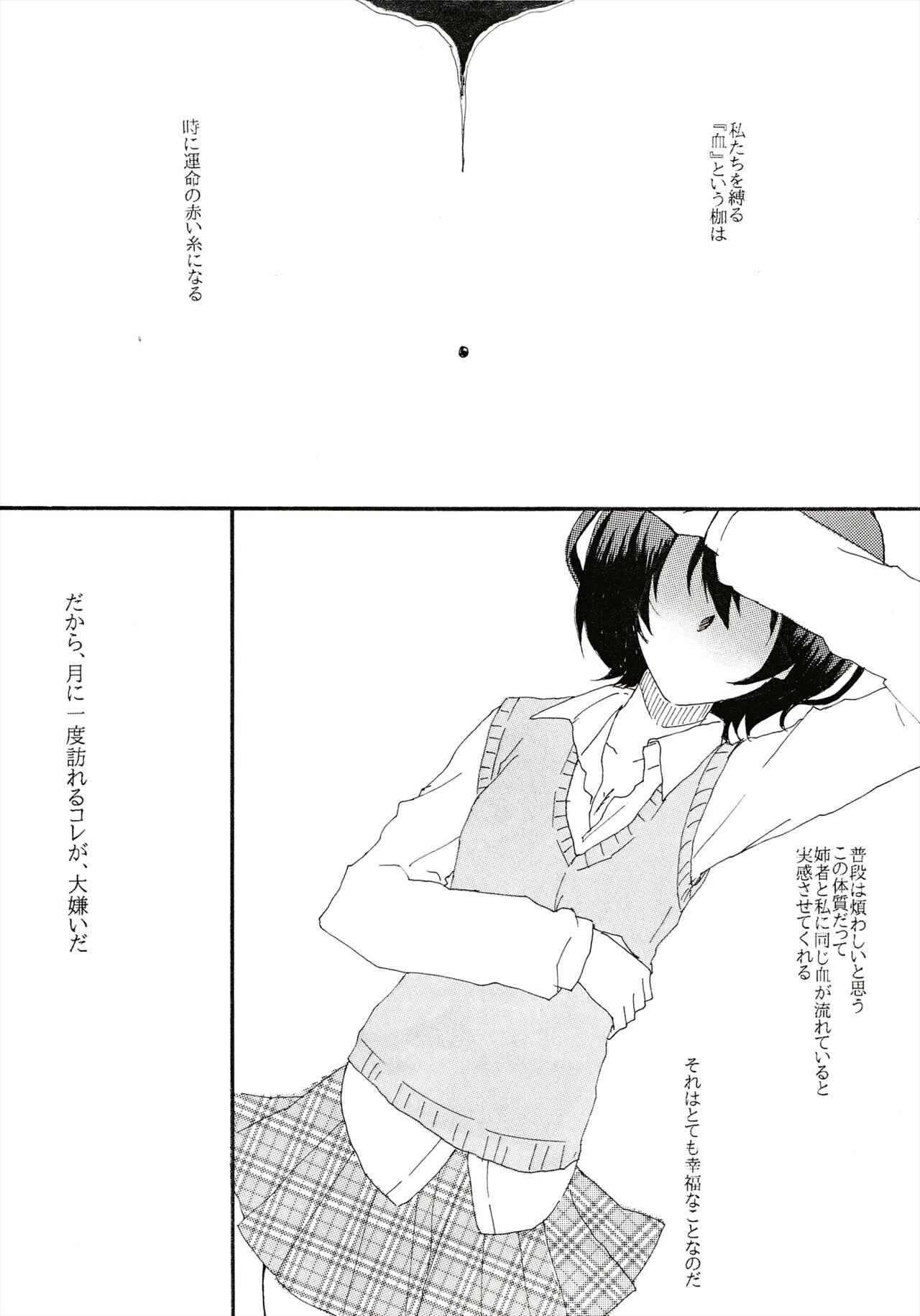 Aka no Tsumugi Ito page 3 full