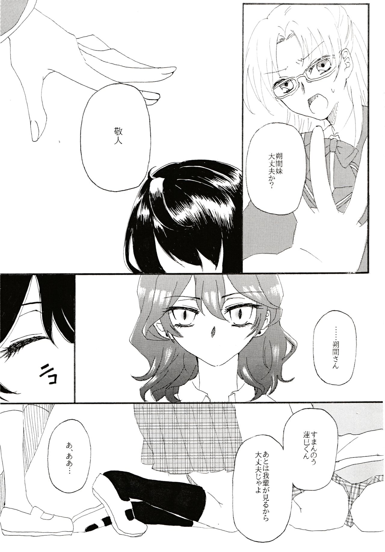 Aka no Tsumugi Ito page 5 full
