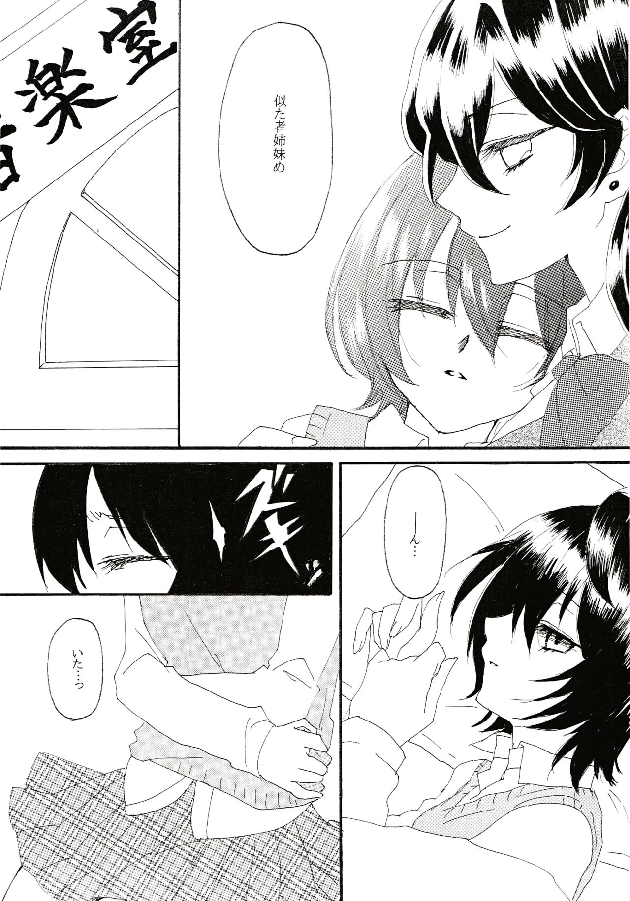 Aka no Tsumugi Ito page 7 full
