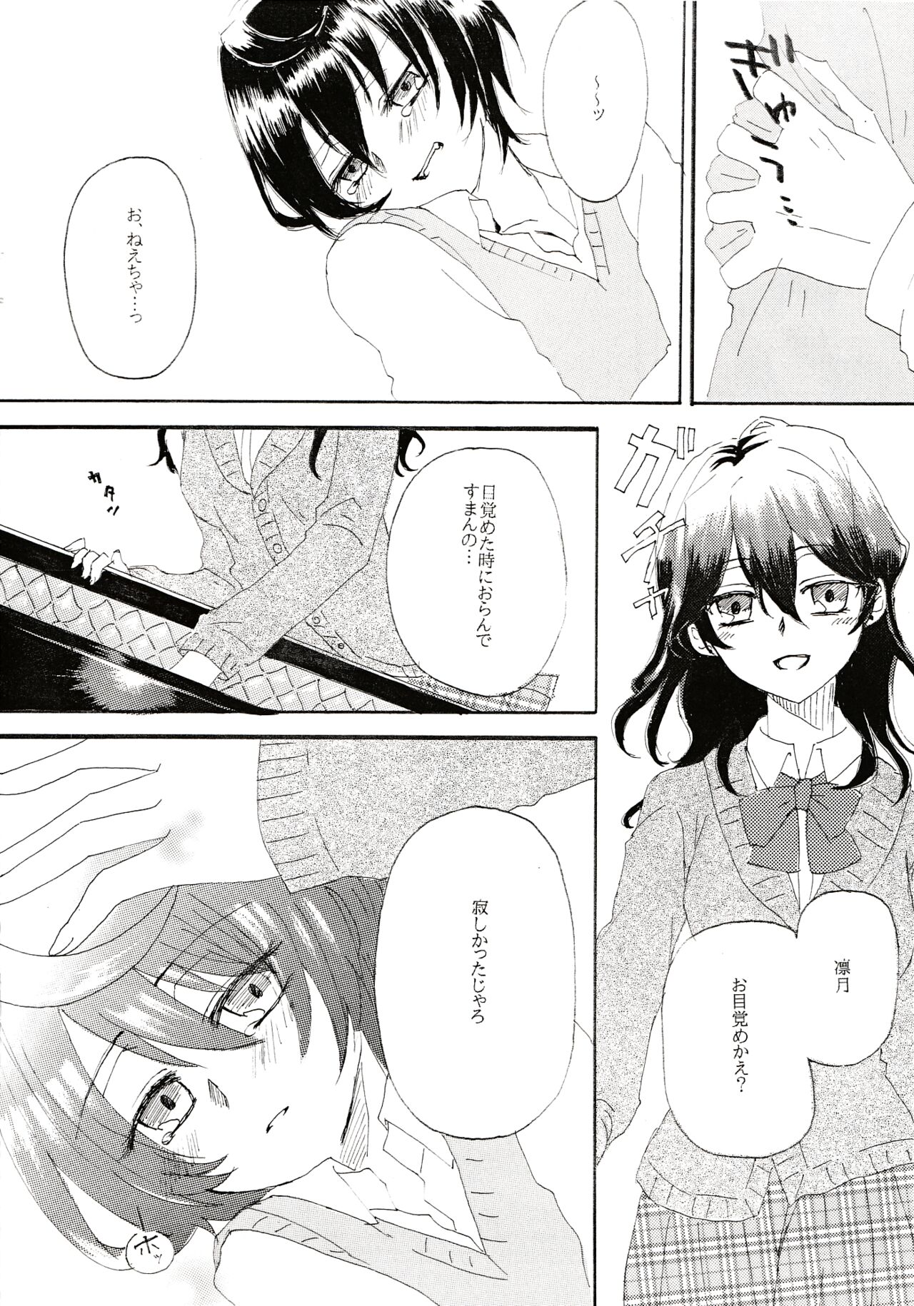Aka no Tsumugi Ito page 8 full