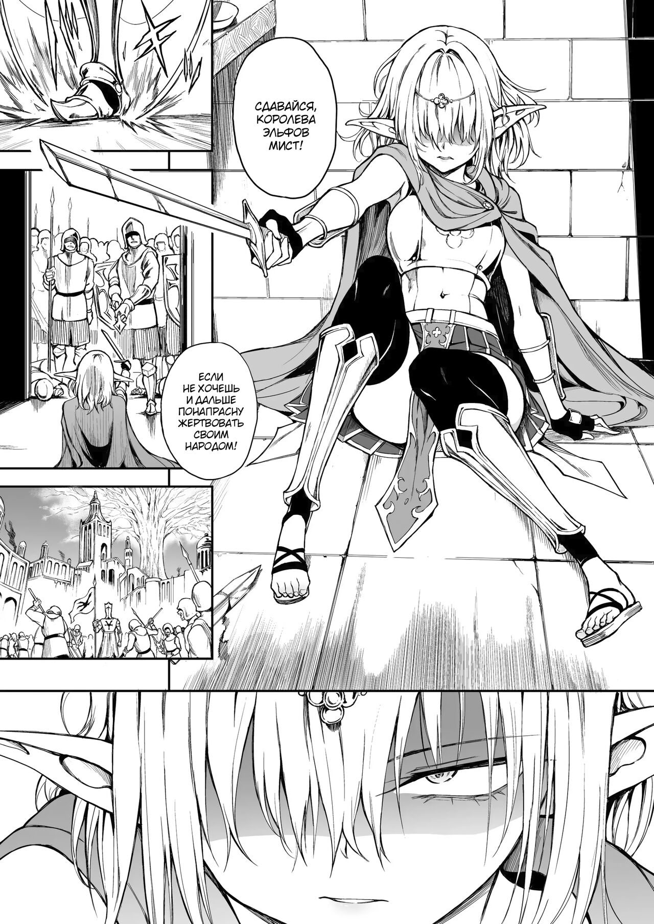 ELF Education. -Boukoku no Mist- | Обучение эльфов -Королева павшей страны- page 3 full