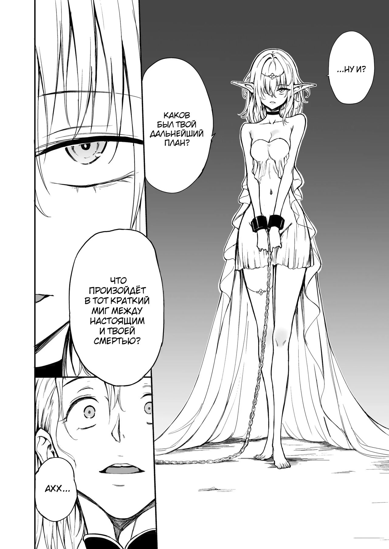 ELF Education. -Boukoku no Mist- | Обучение эльфов -Королева павшей страны- page 8 full
