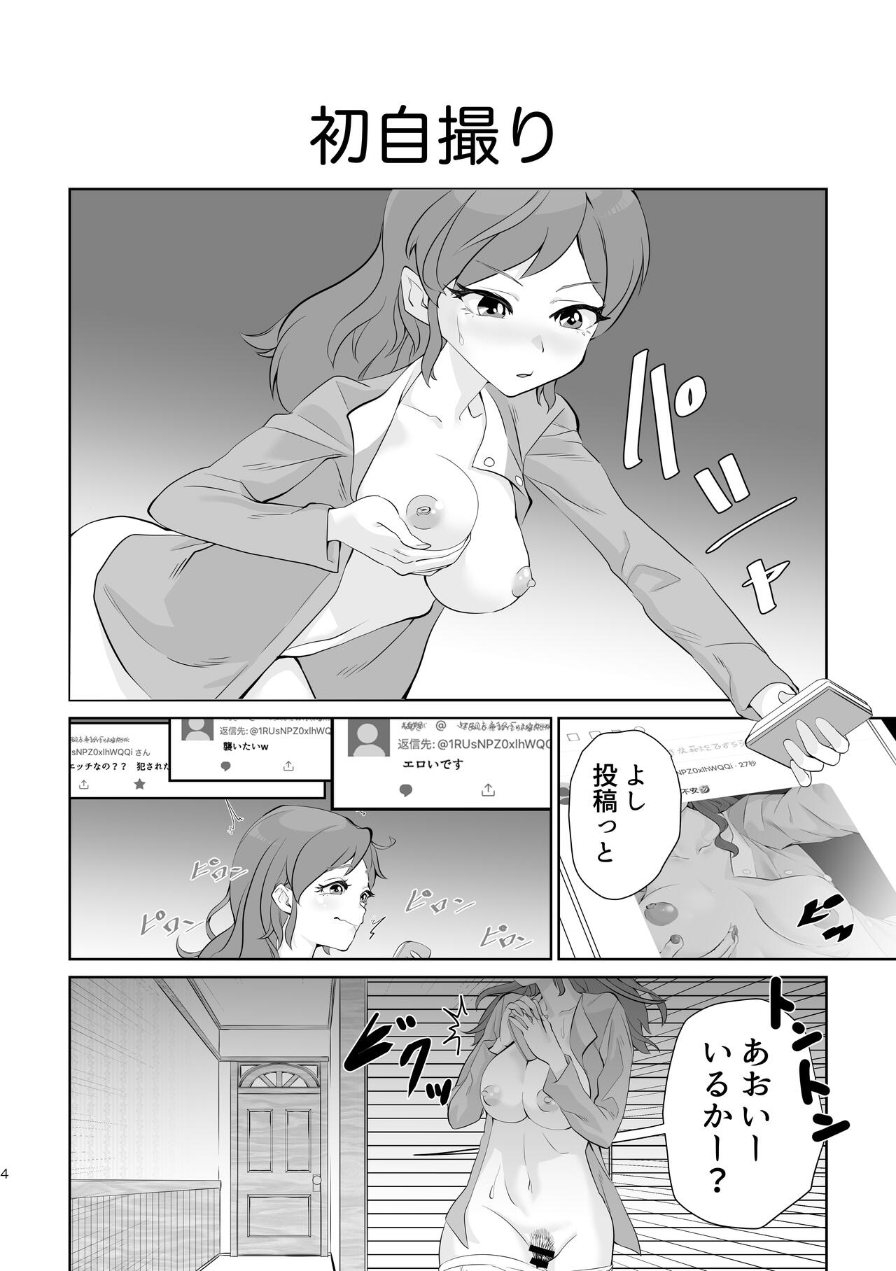 Uraakatsudou! page 4 full