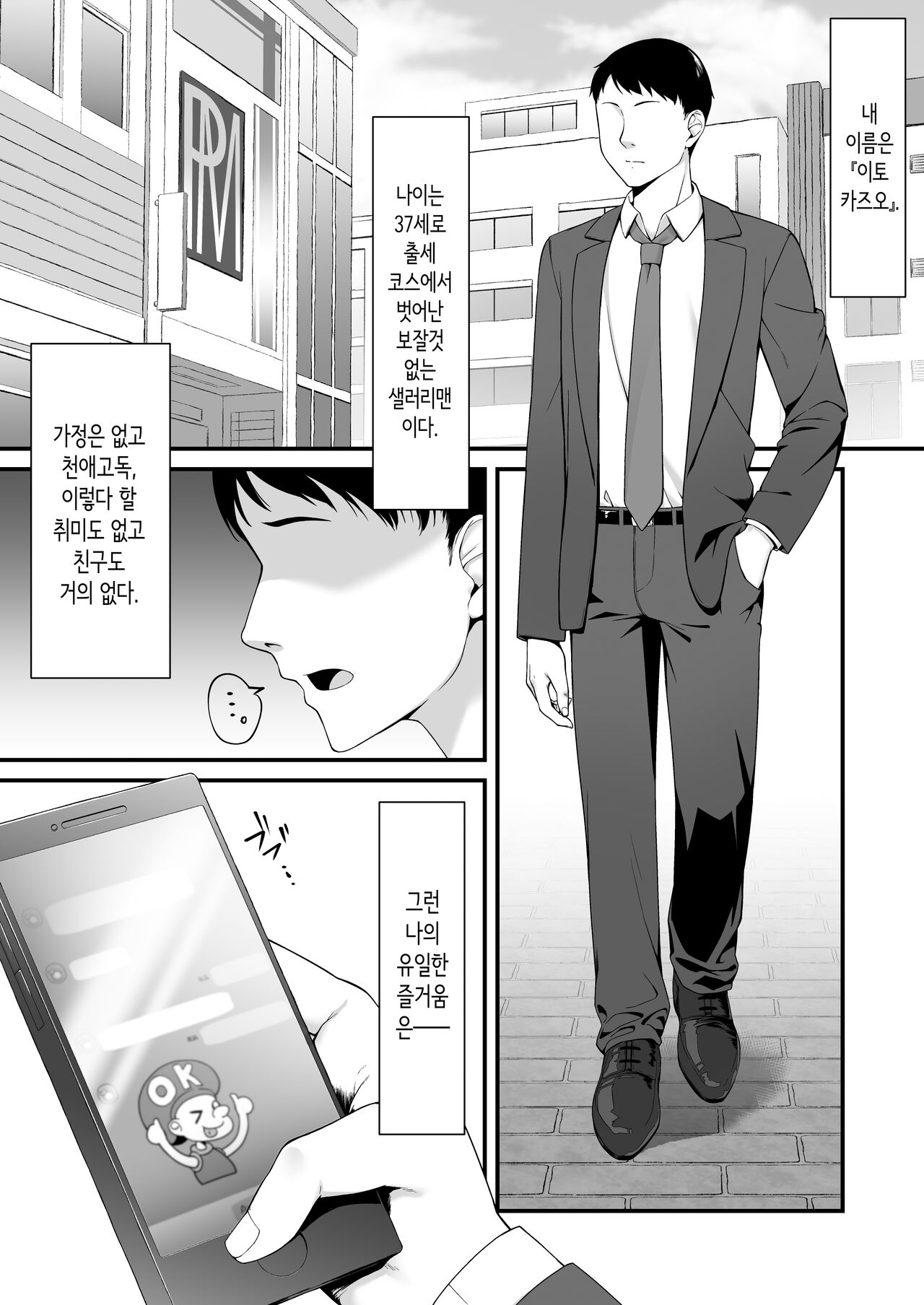 Wakai musume wa kimochii | 젊은 여자는 기분 좋아 page 2 full