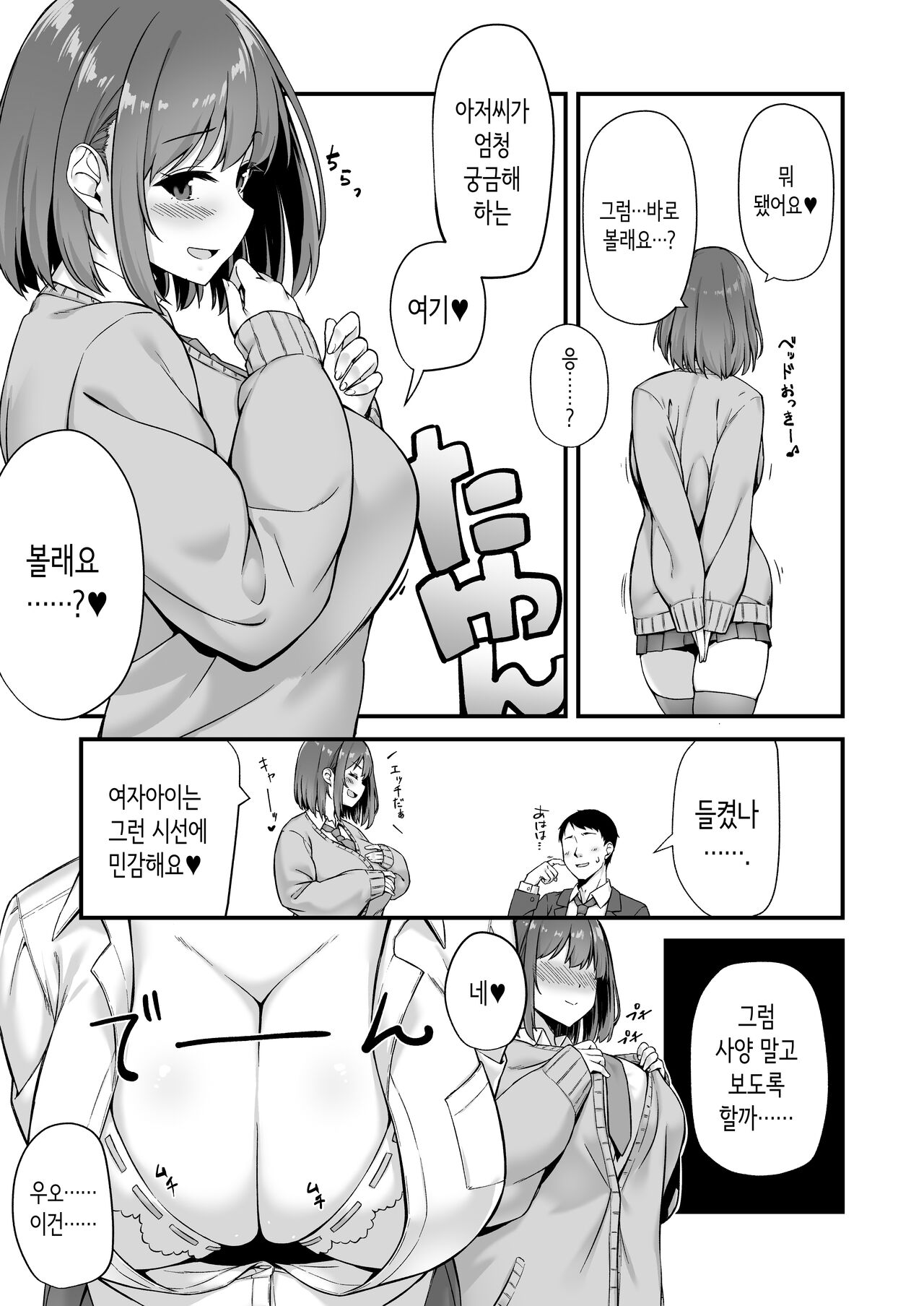 Wakai musume wa kimochii | 젊은 여자는 기분 좋아 page 6 full
