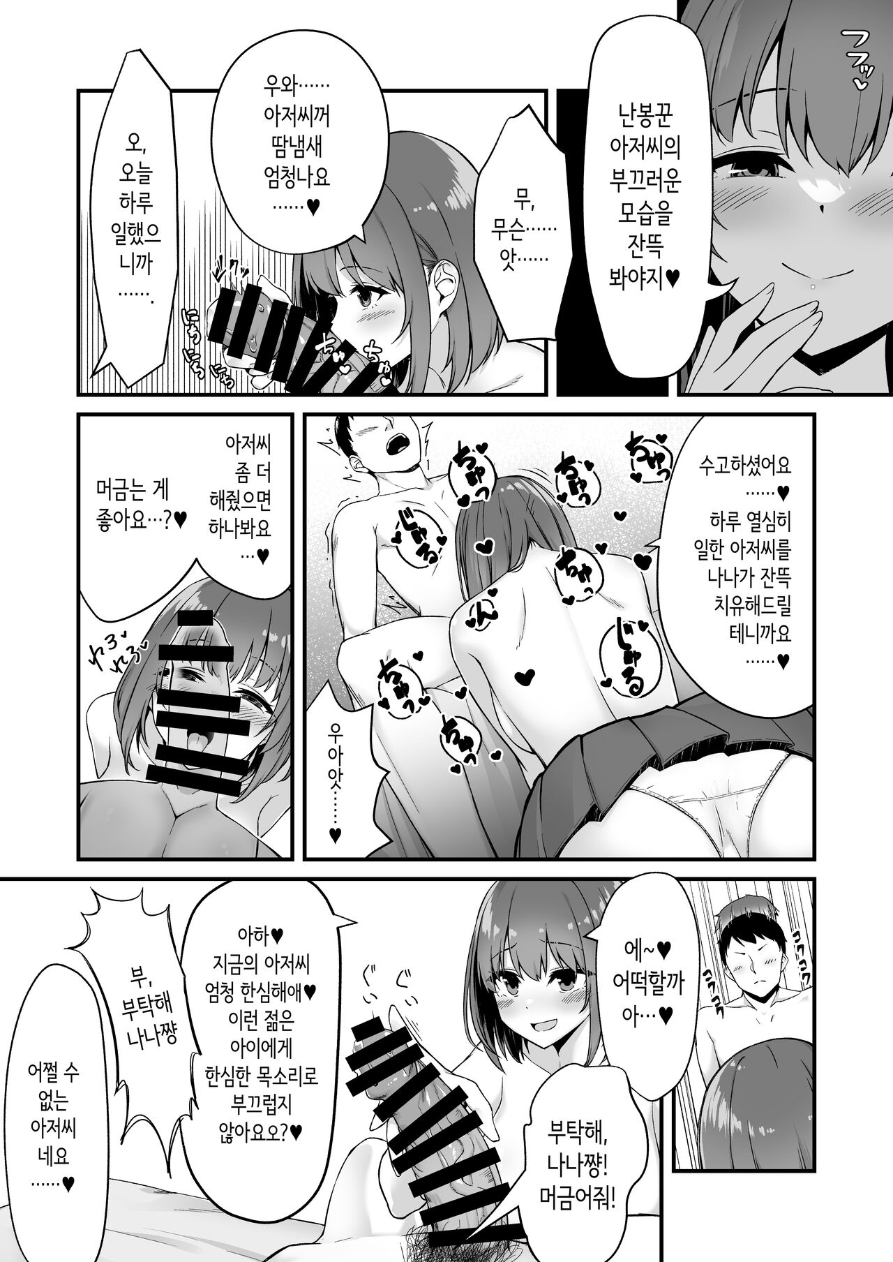 Wakai musume wa kimochii | 젊은 여자는 기분 좋아 page 9 full