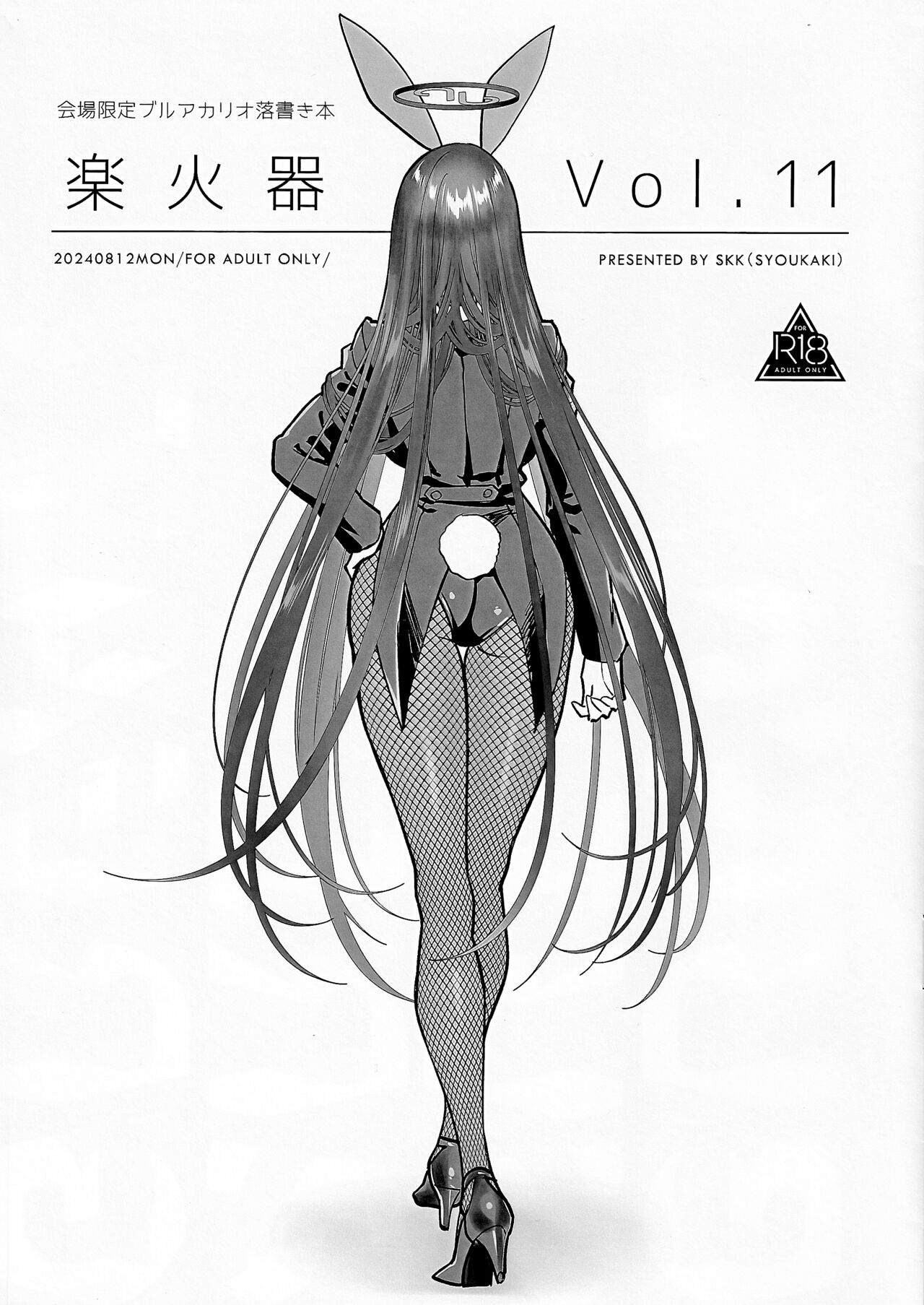 Rakukaki Vol. 11 page 1 full