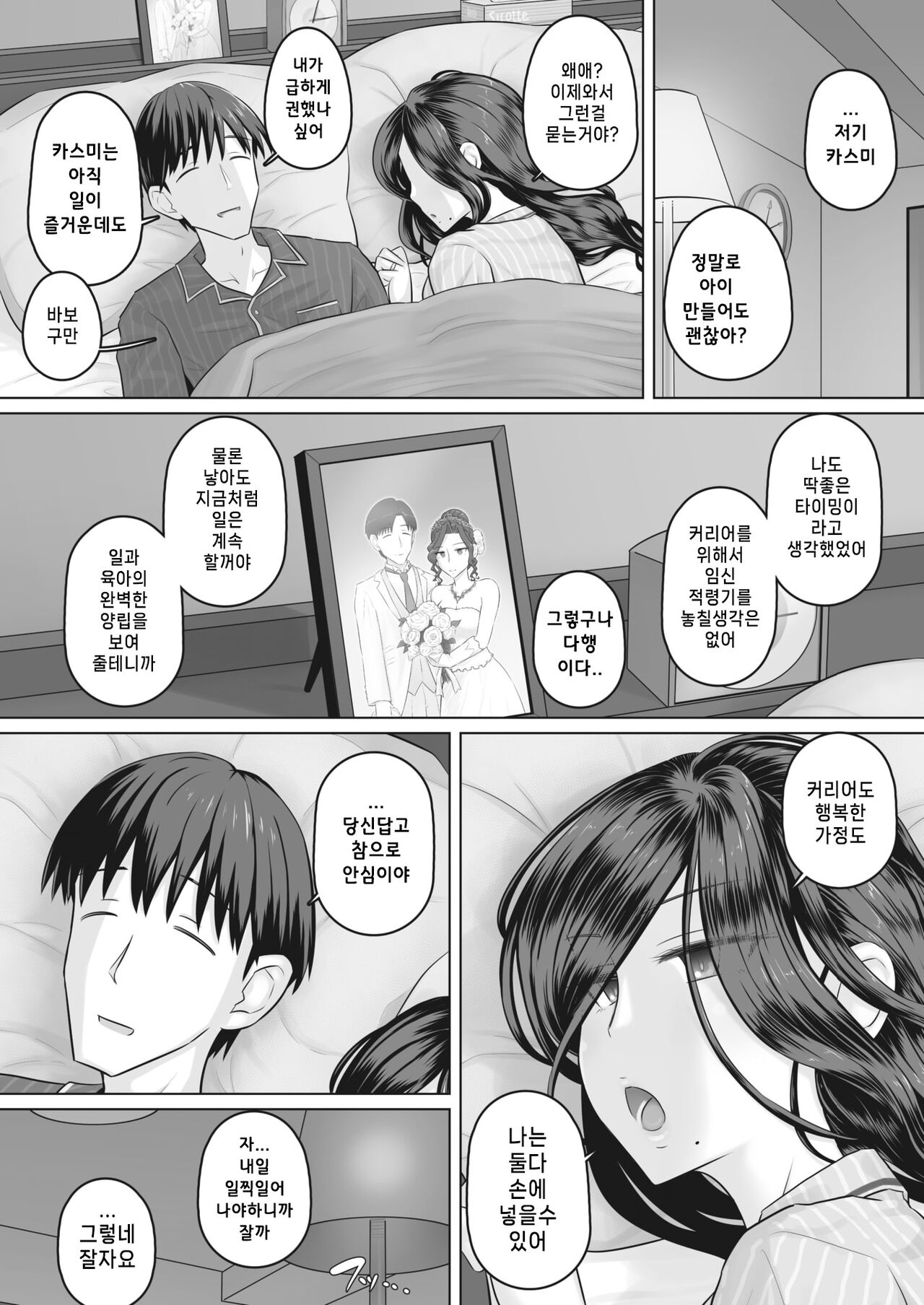 Hitozuma Buchou Kasumi no Kozukuri Jijou | 유부녀 부장 카스미의 아이만들기 사정 page 3 full