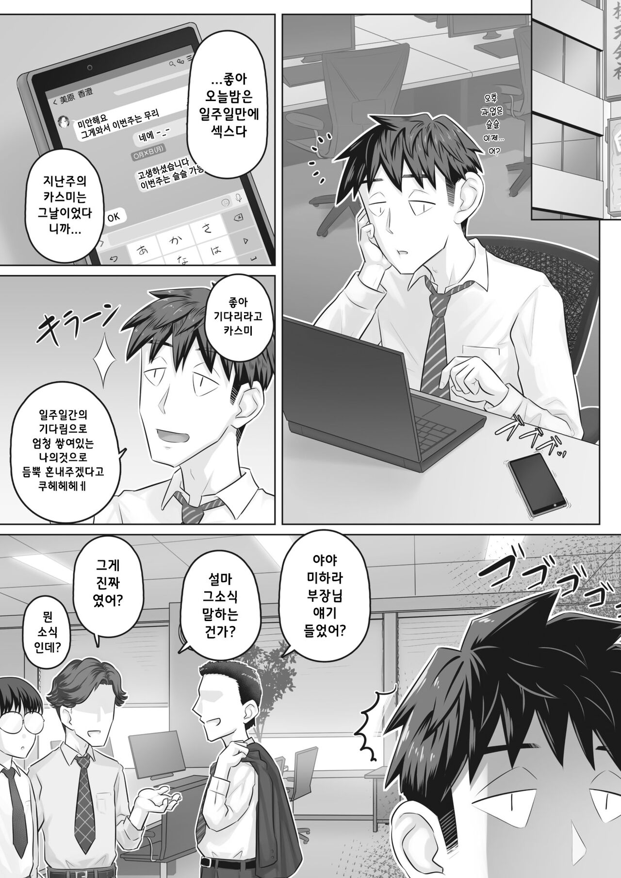 Hitozuma Buchou Kasumi no Kozukuri Jijou | 유부녀 부장 카스미의 아이만들기 사정 page 4 full