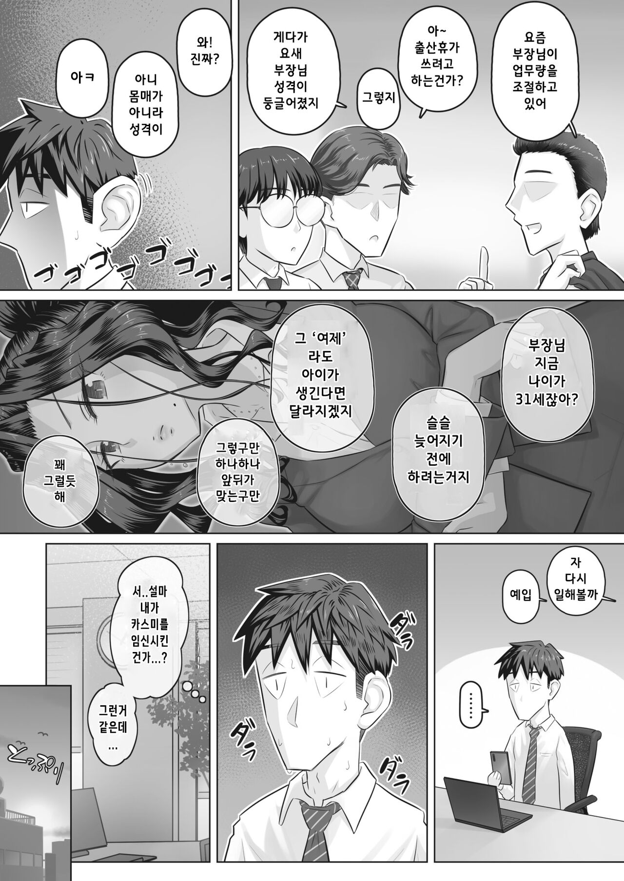 Hitozuma Buchou Kasumi no Kozukuri Jijou | 유부녀 부장 카스미의 아이만들기 사정 page 5 full