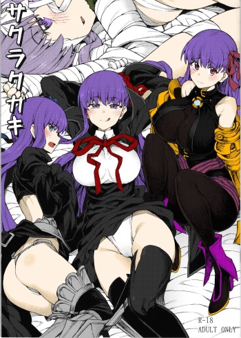 SakuRakugaki cover