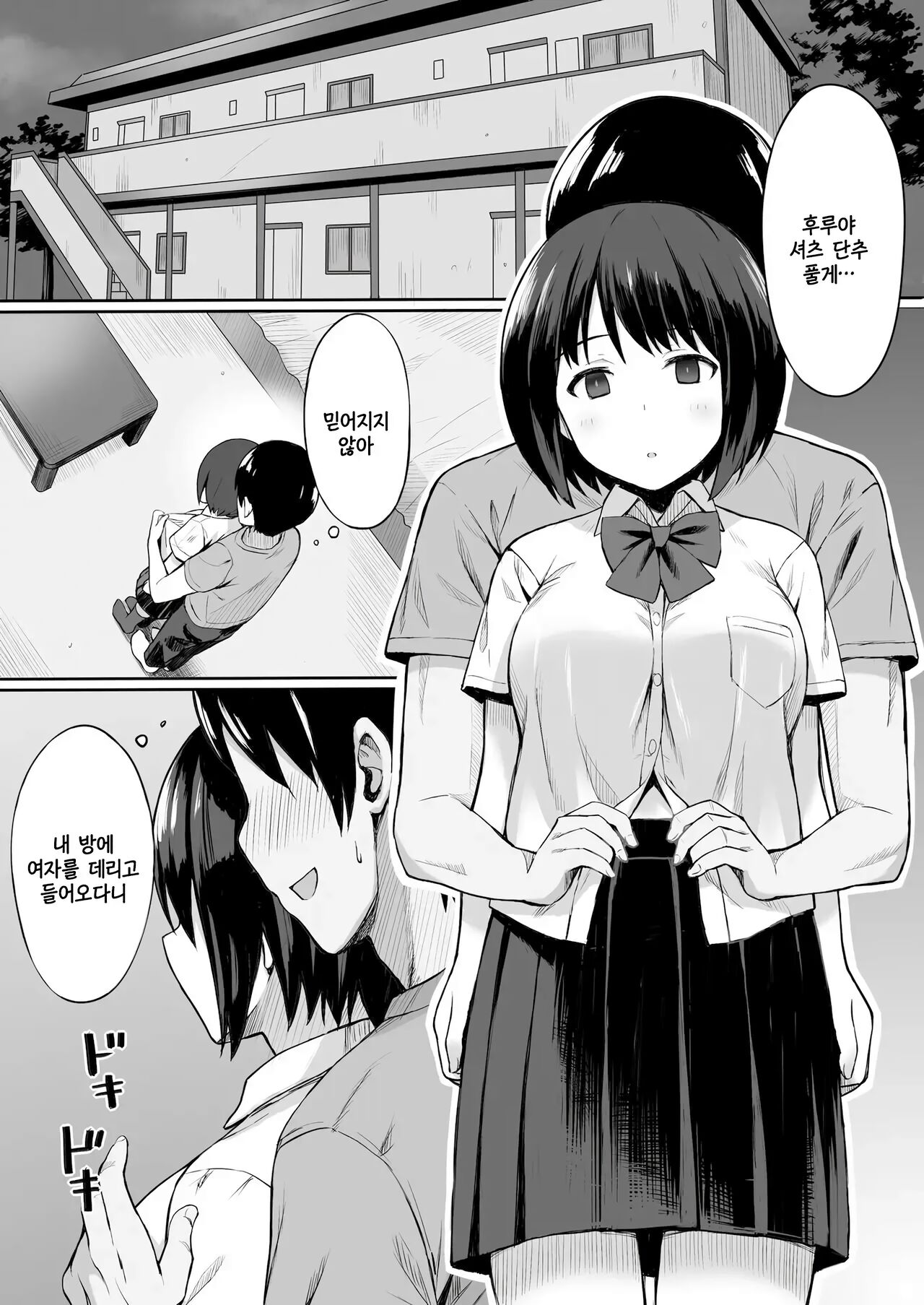 Fukujuu no Noroi | 복종의 저주 page 5 full