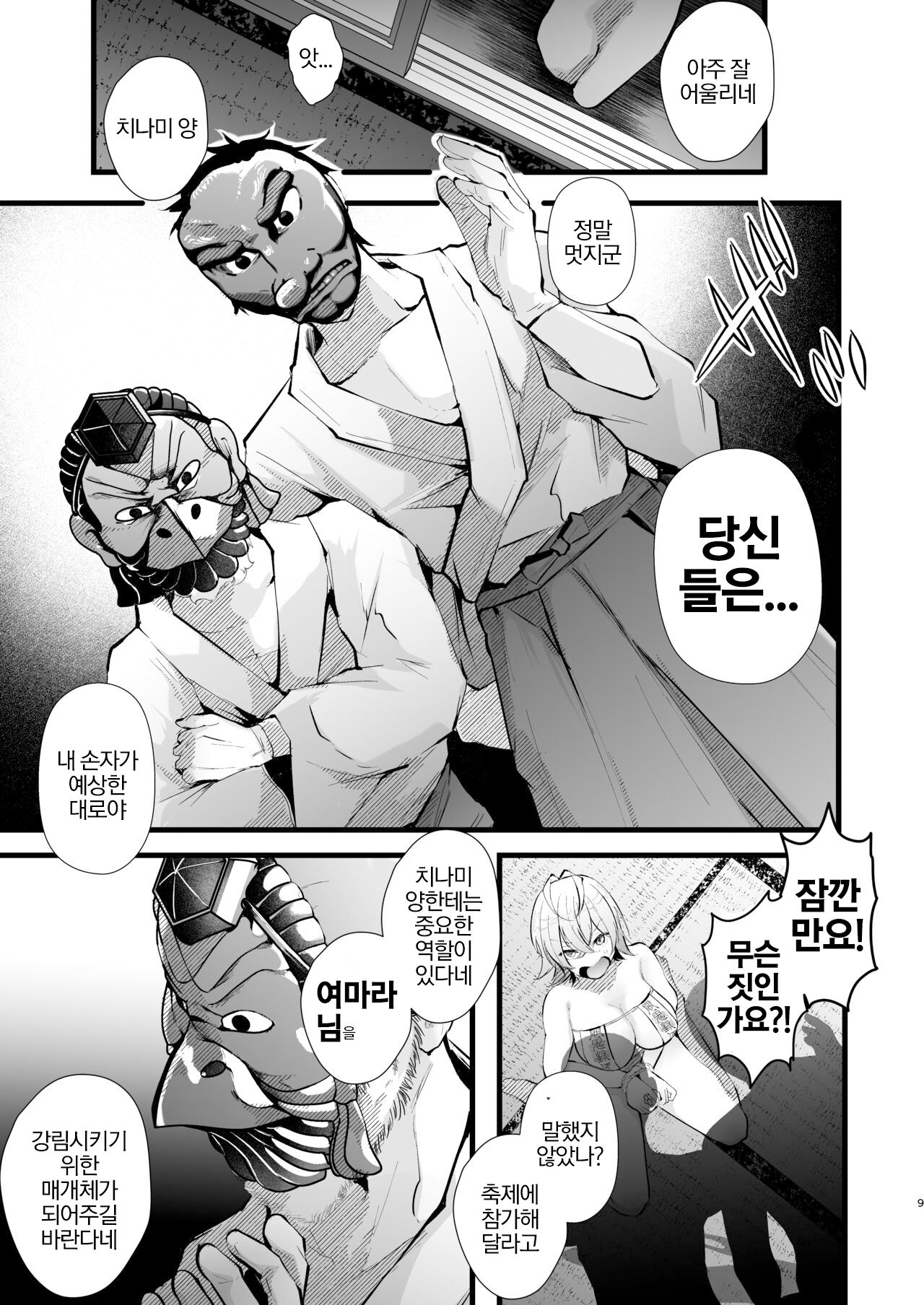 Tsuiseki Fire Futanari chinpo Inshuumura ~Wakaki Okaruto Raitaa wa Futa Chinpo no Kairaku ni Oboreru~ | 추적 File 후타나리 자지 인습촌 ~젊은 오컬트 기자가 후타자지의 쾌락에 빠지다 ~ page 10 full