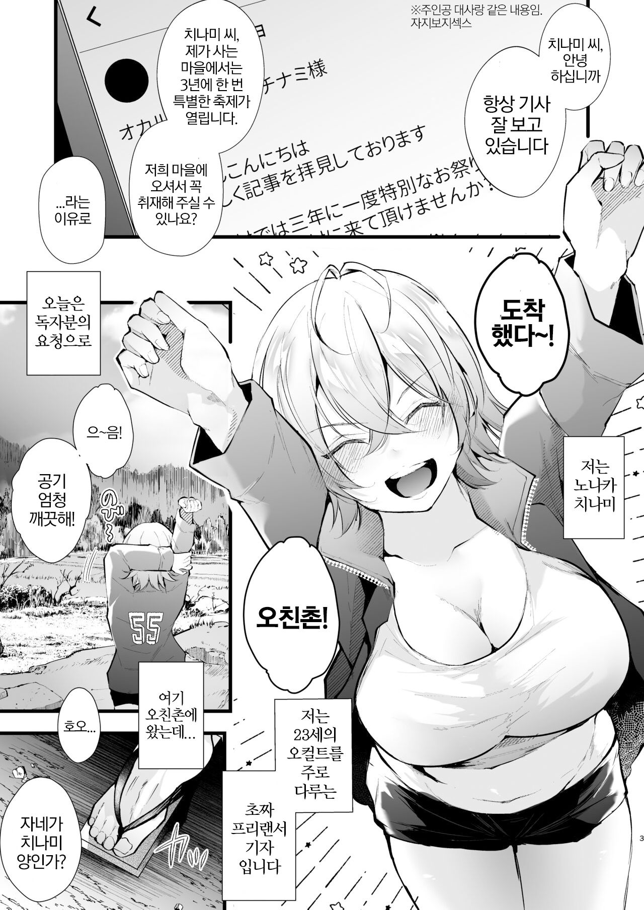 Tsuiseki Fire Futanari chinpo Inshuumura ~Wakaki Okaruto Raitaa wa Futa Chinpo no Kairaku ni Oboreru~ | 추적 File 후타나리 자지 인습촌 ~젊은 오컬트 기자가 후타자지의 쾌락에 빠지다 ~ page 4 full