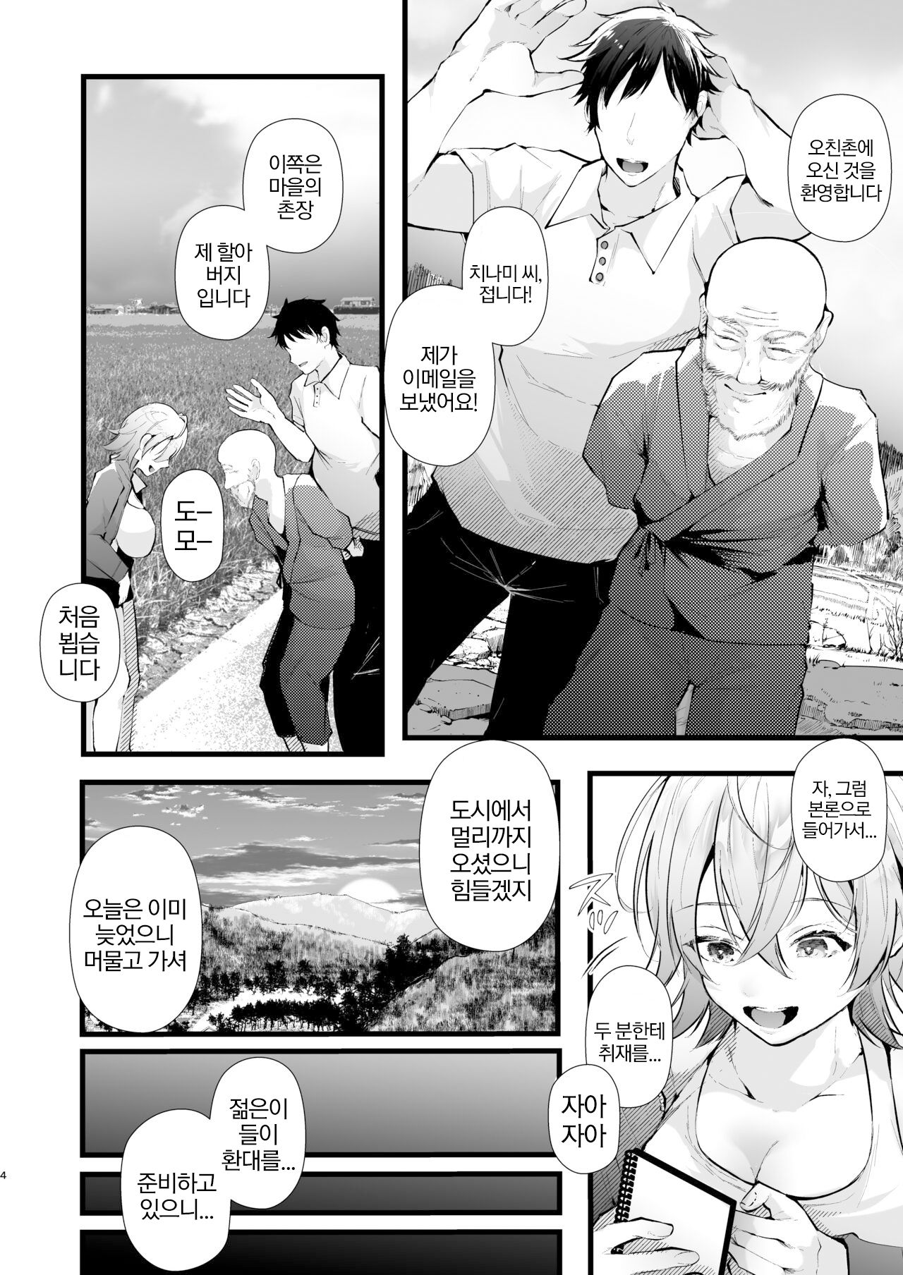 Tsuiseki Fire Futanari chinpo Inshuumura ~Wakaki Okaruto Raitaa wa Futa Chinpo no Kairaku ni Oboreru~ | 추적 File 후타나리 자지 인습촌 ~젊은 오컬트 기자가 후타자지의 쾌락에 빠지다 ~ page 5 full