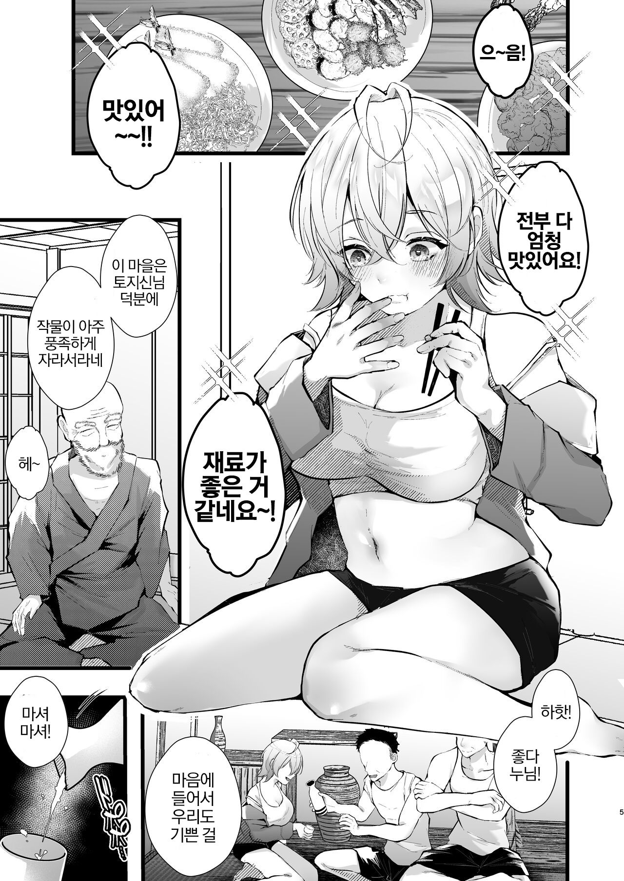 Tsuiseki Fire Futanari chinpo Inshuumura ~Wakaki Okaruto Raitaa wa Futa Chinpo no Kairaku ni Oboreru~ | 추적 File 후타나리 자지 인습촌 ~젊은 오컬트 기자가 후타자지의 쾌락에 빠지다 ~ page 6 full