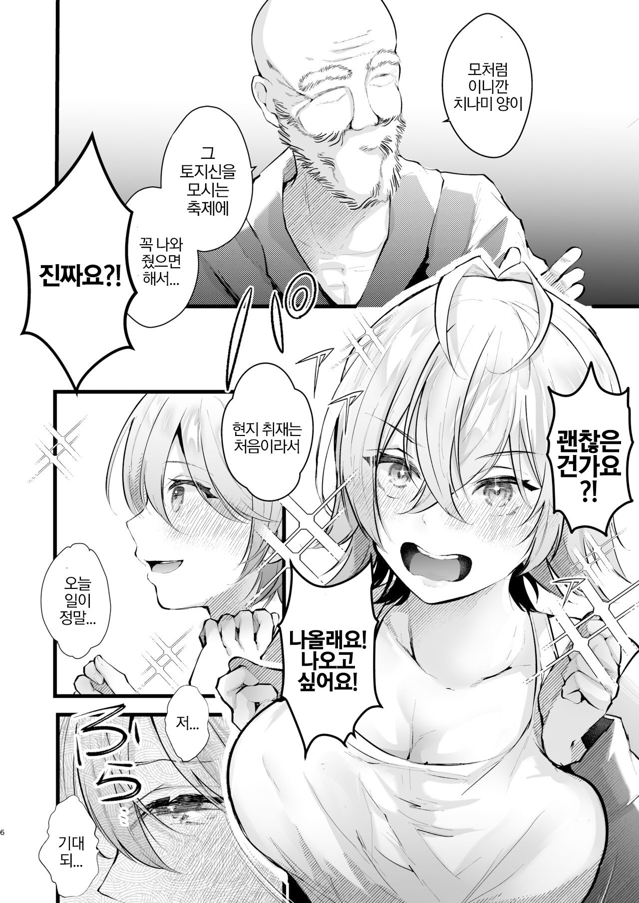 Tsuiseki Fire Futanari chinpo Inshuumura ~Wakaki Okaruto Raitaa wa Futa Chinpo no Kairaku ni Oboreru~ | 추적 File 후타나리 자지 인습촌 ~젊은 오컬트 기자가 후타자지의 쾌락에 빠지다 ~ page 7 full