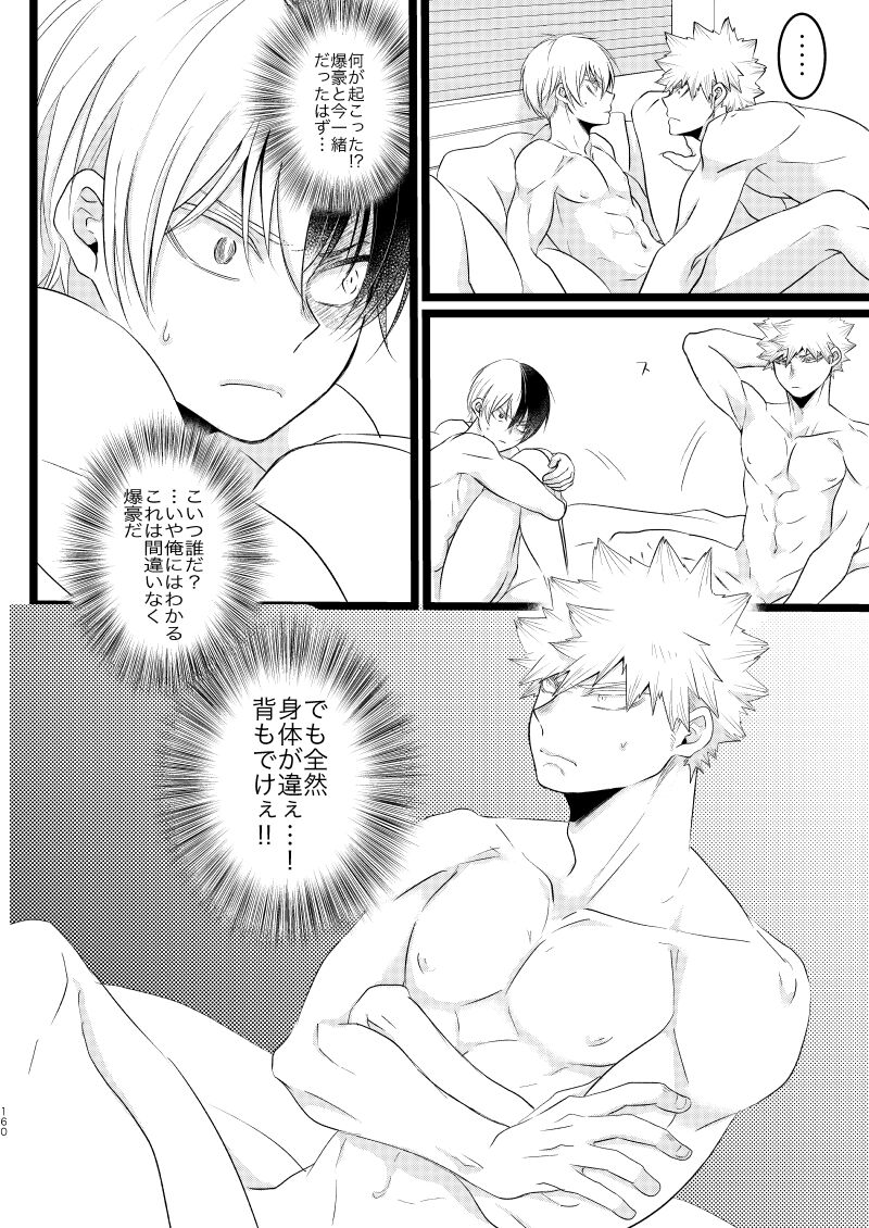 Ima to Mirai no Swap Manga page 4 full