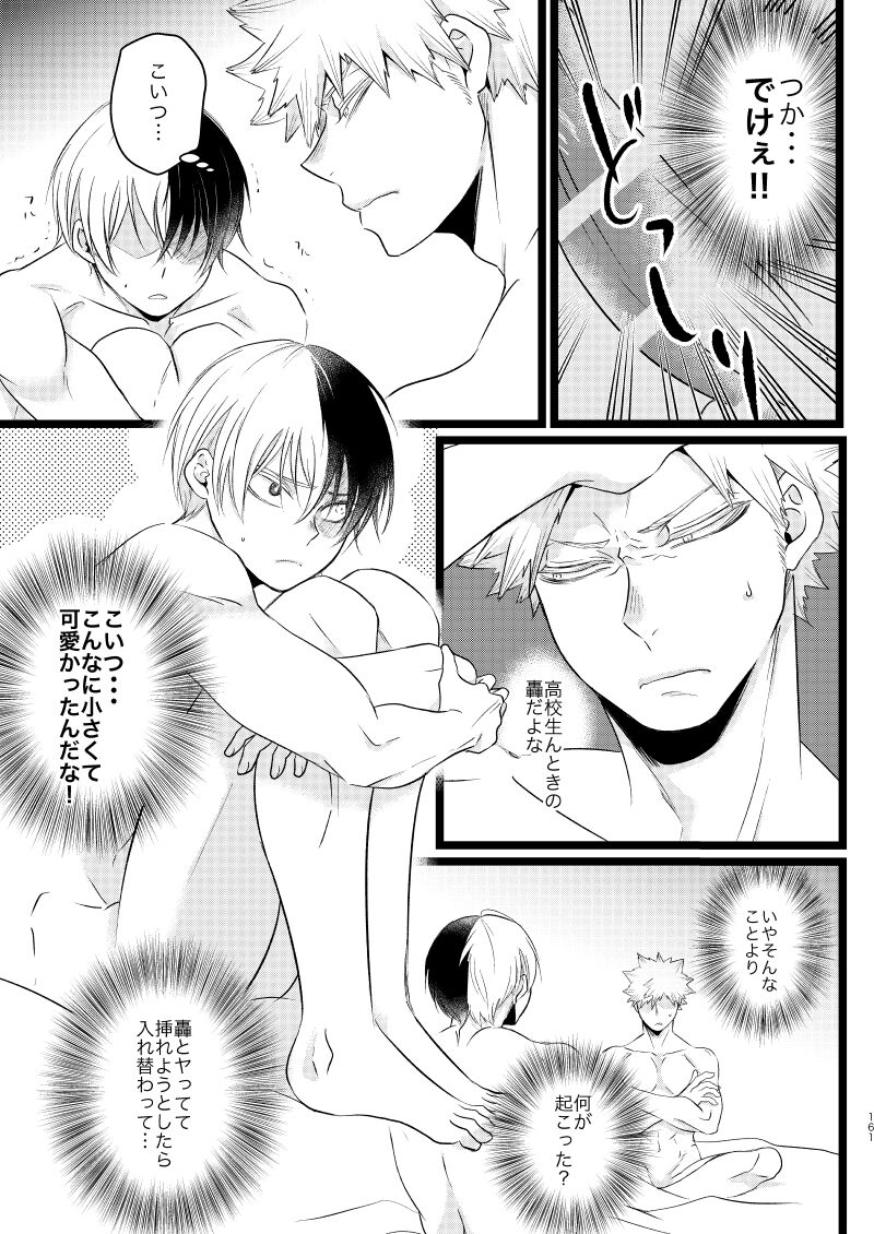 Ima to Mirai no Swap Manga page 5 full