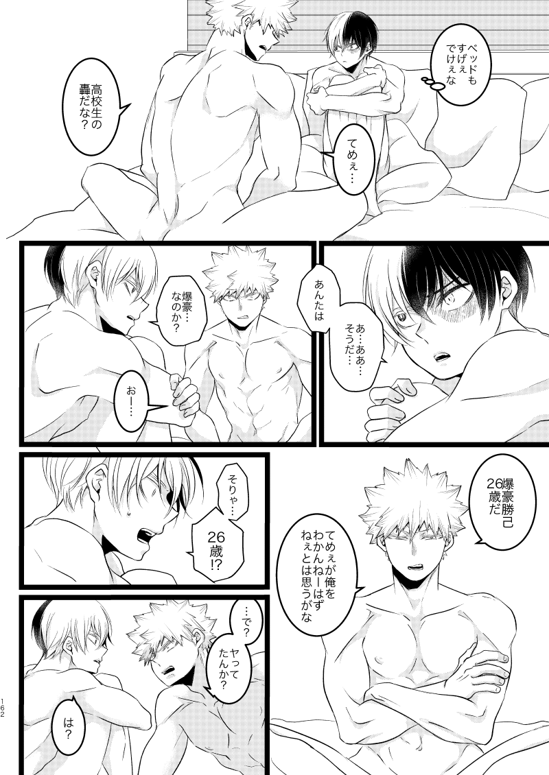 Ima to Mirai no Swap Manga page 6 full