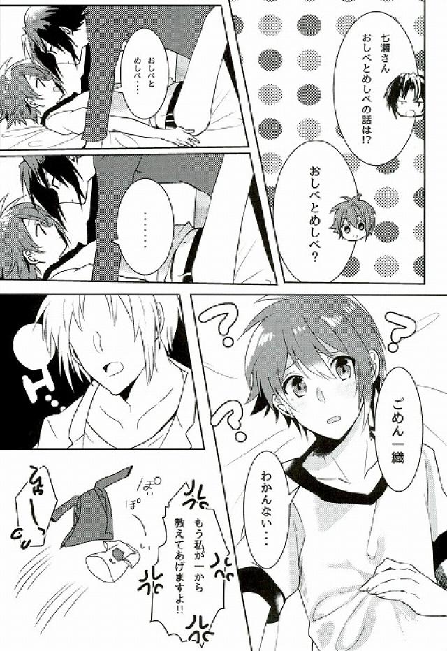 Hajimete no Hoken Taiiku page 6 full